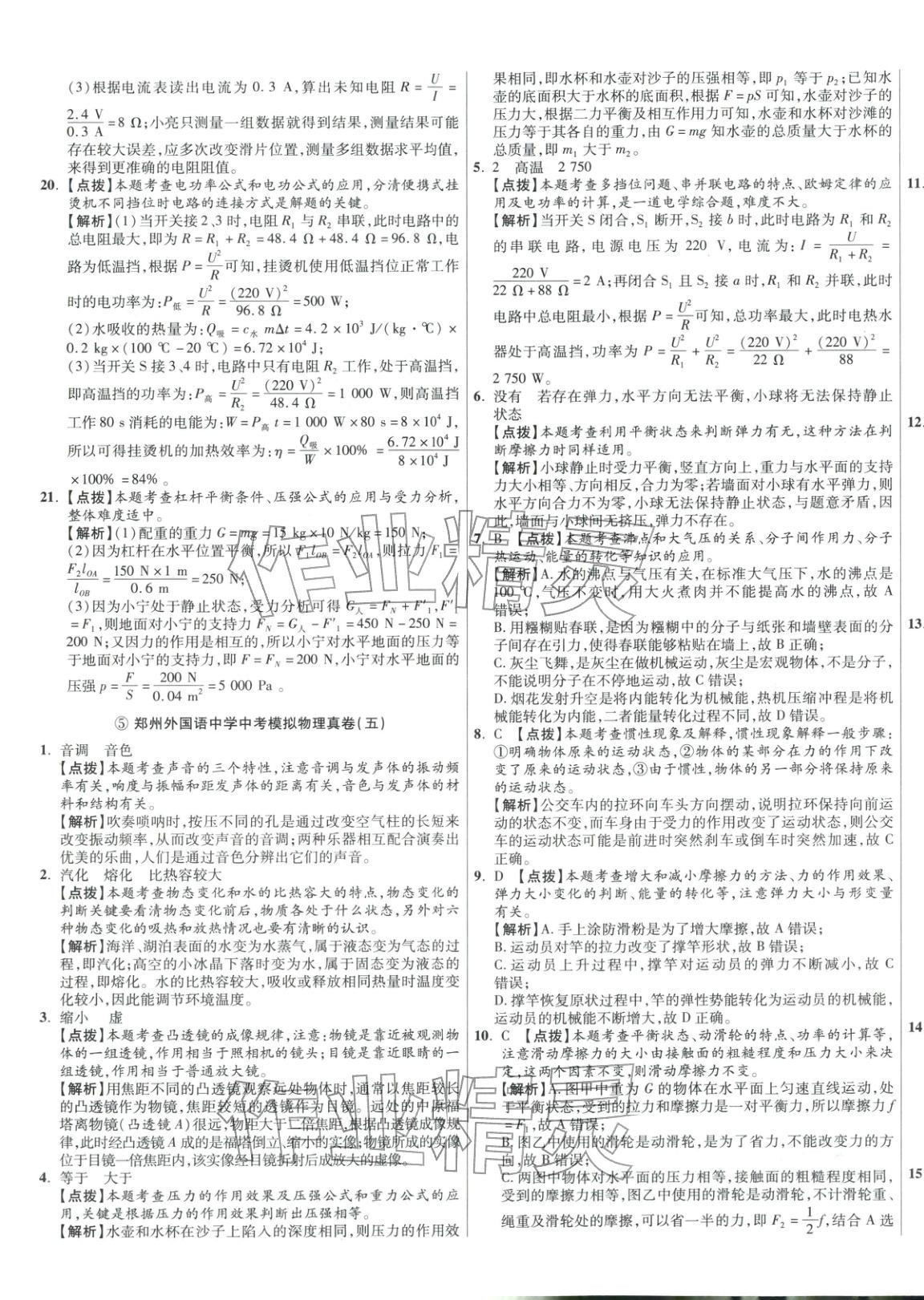 2026年初中畢業(yè)升學(xué)真題詳解物理河南專版&nbsp;參考答案第9頁(yè)