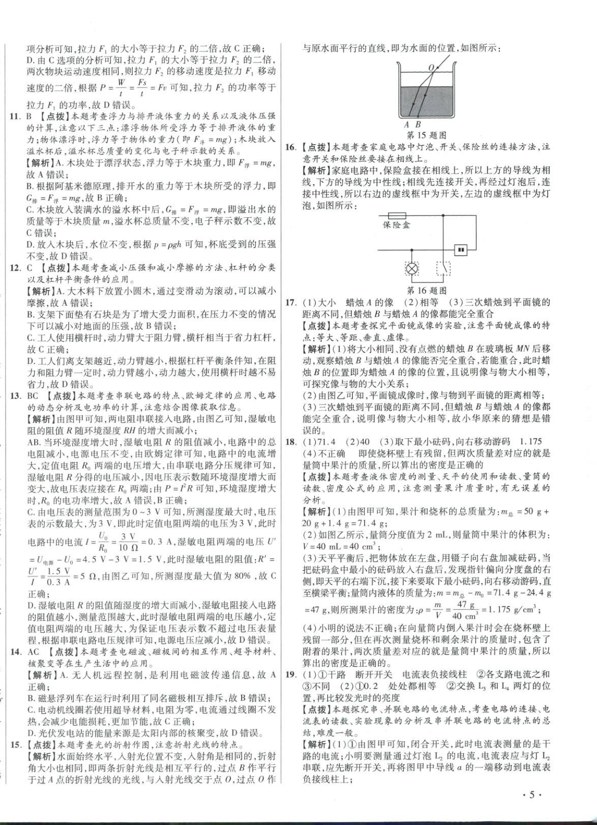 2026年初中畢業(yè)升學真題詳解物理河南專版&nbsp;參考答案第10頁