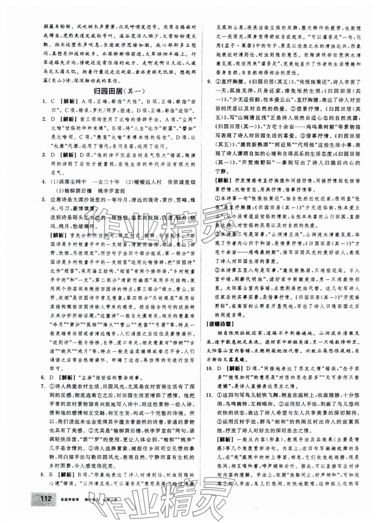 2025年全品学练考高中语文必修上册人教版 第14页