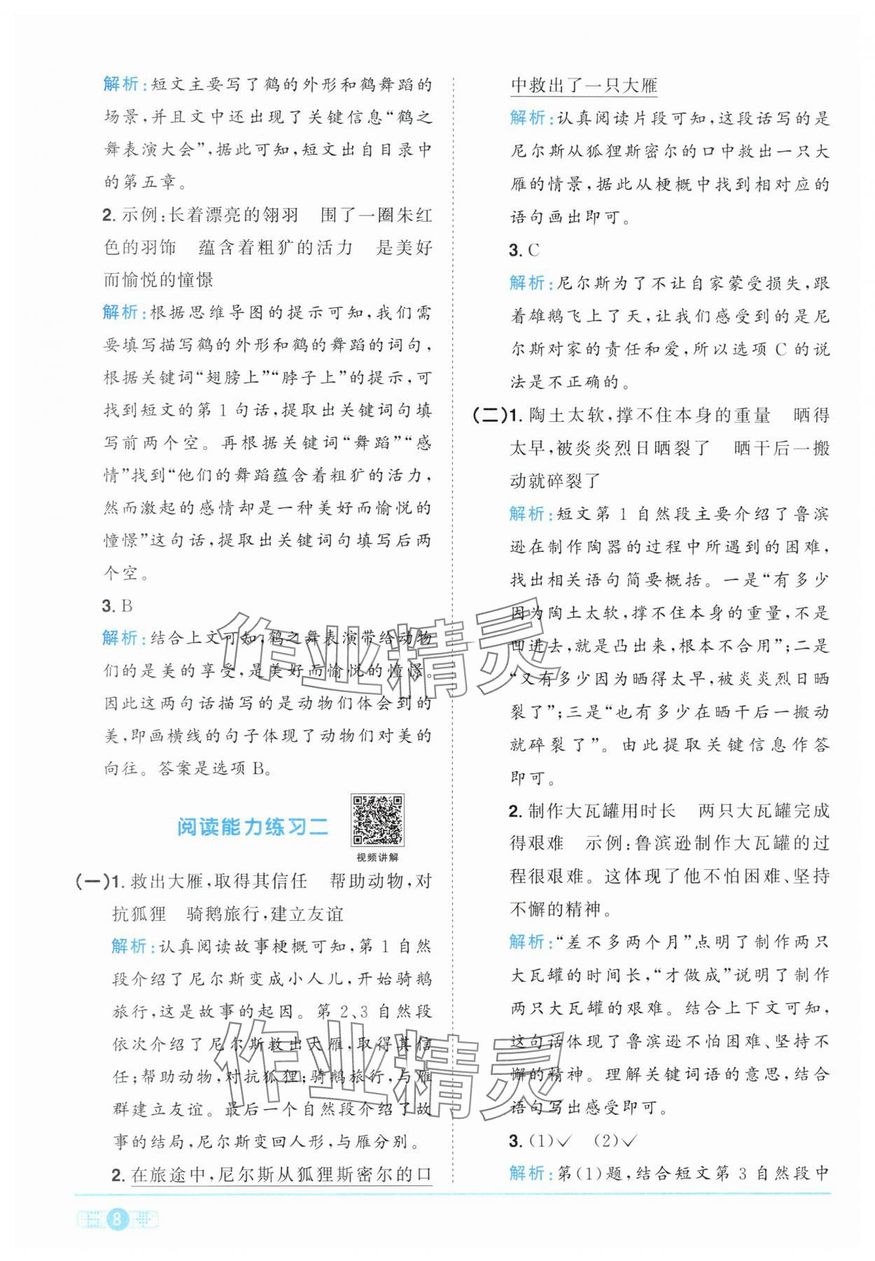 2024年陽光同學(xué)課時(shí)達(dá)標(biāo)訓(xùn)練六年級(jí)語文下冊(cè)人教版浙江專版 第8頁