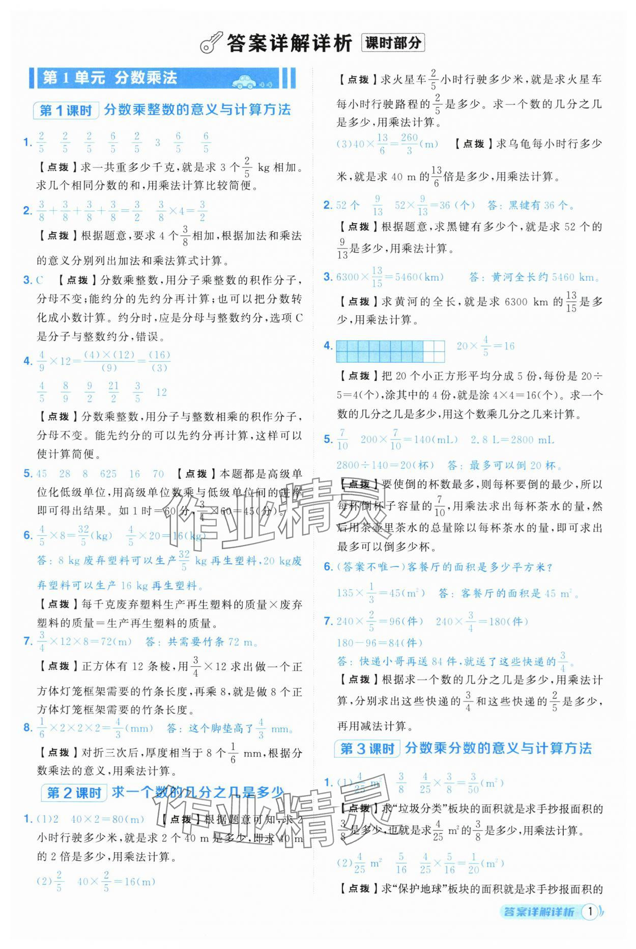 2025年综合应用创新题典中点六年级数学上册人教版 第1页