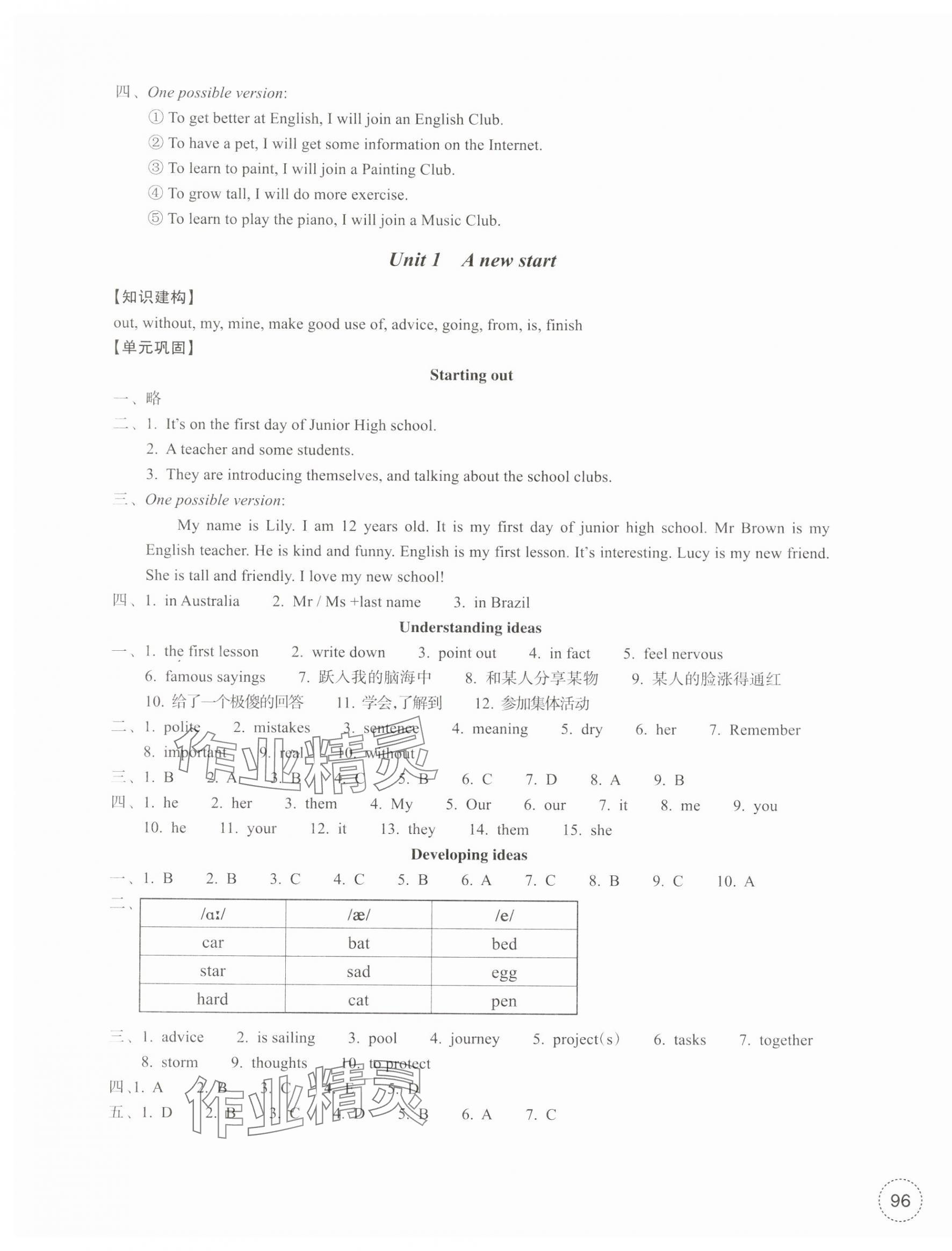 2025年單元學習指導與練習七年級英語上冊外研版&nbsp;參考答案第3頁