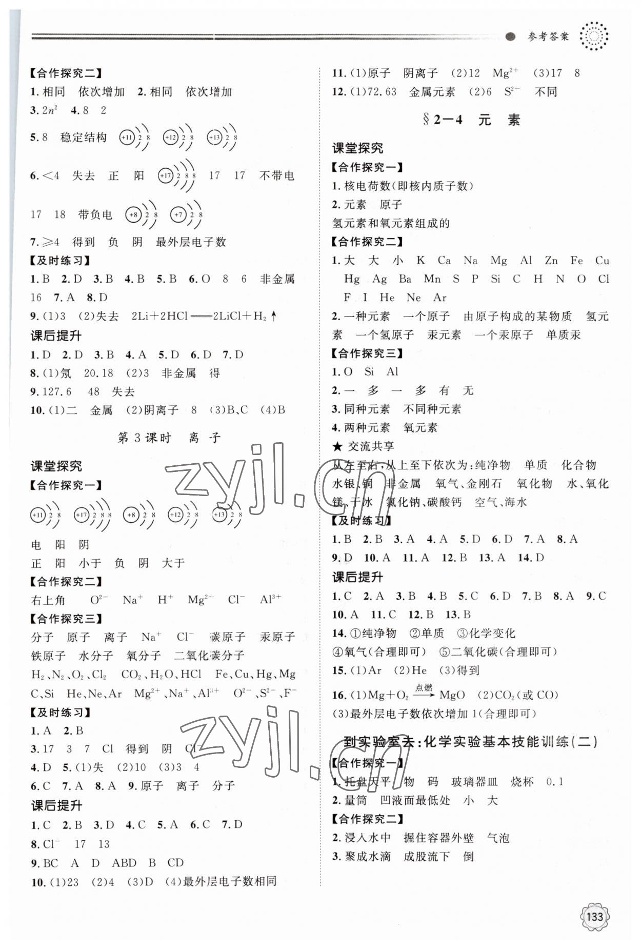 2023年初中同步練習冊九年級化學上冊魯教版明天出版社 第5頁