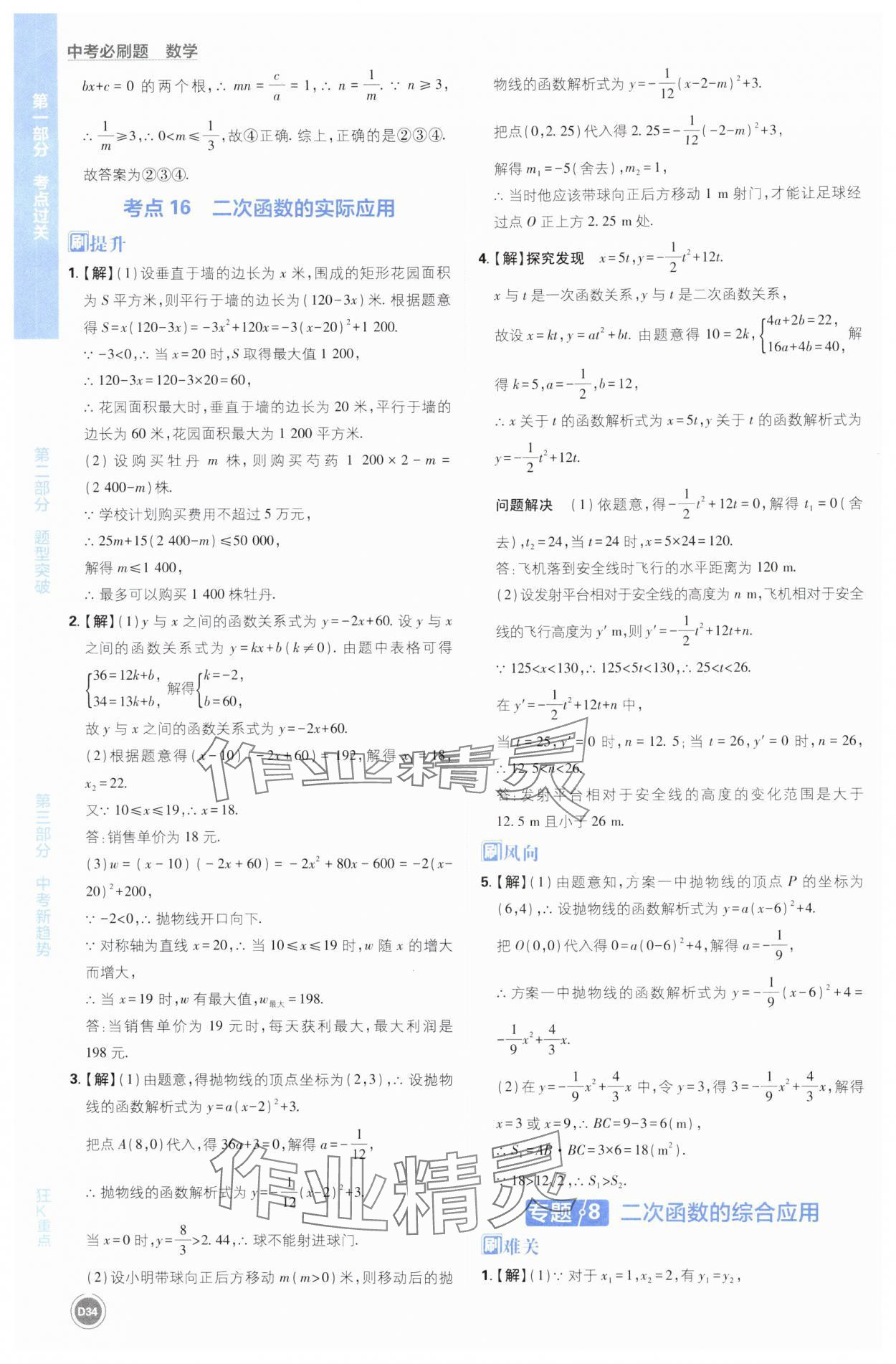 2025年中考必刷题开明出版社数学 第34页