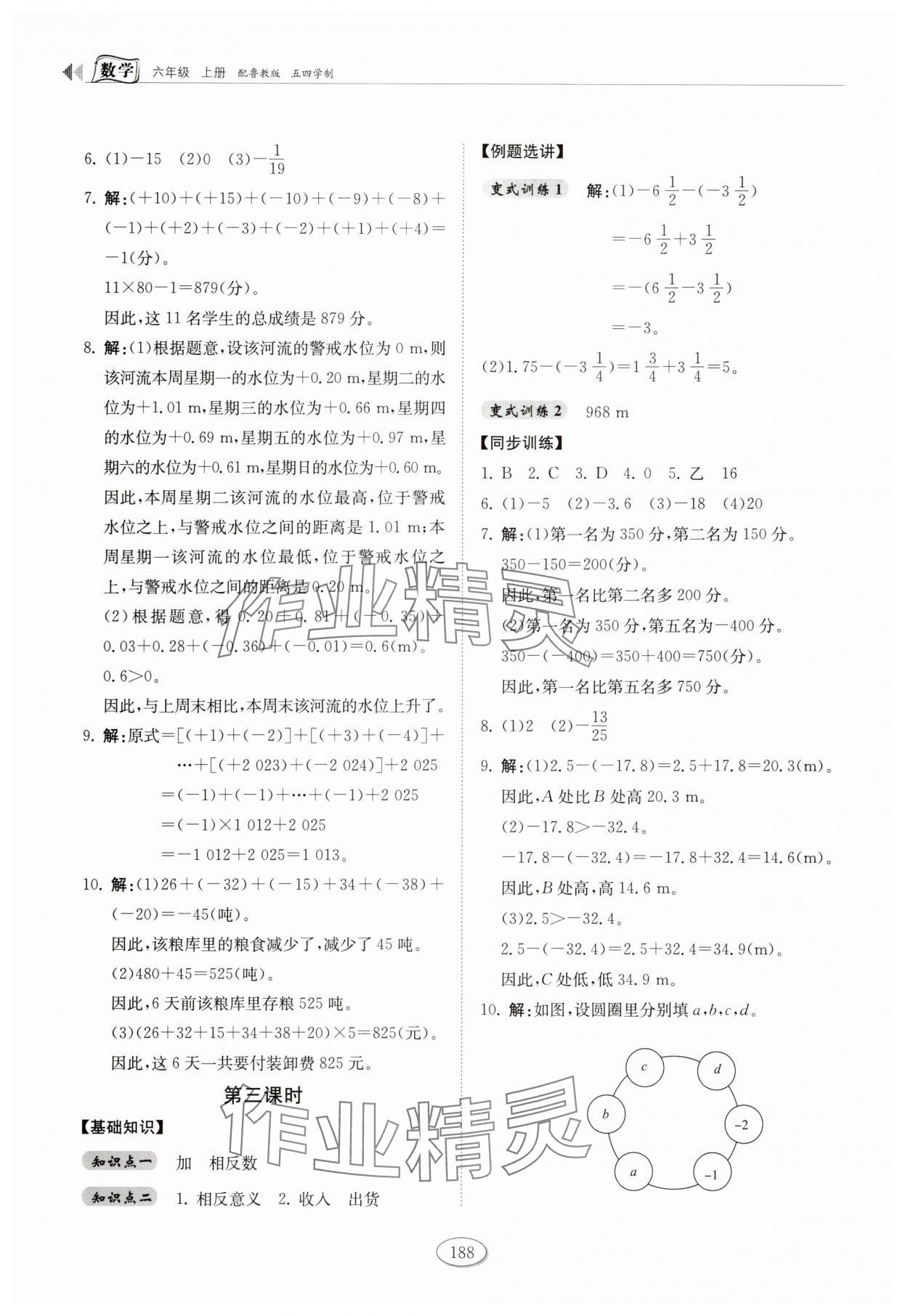 2025年同步练习册山东科学技术出版社六年级数学上册鲁教版五四制 第8页