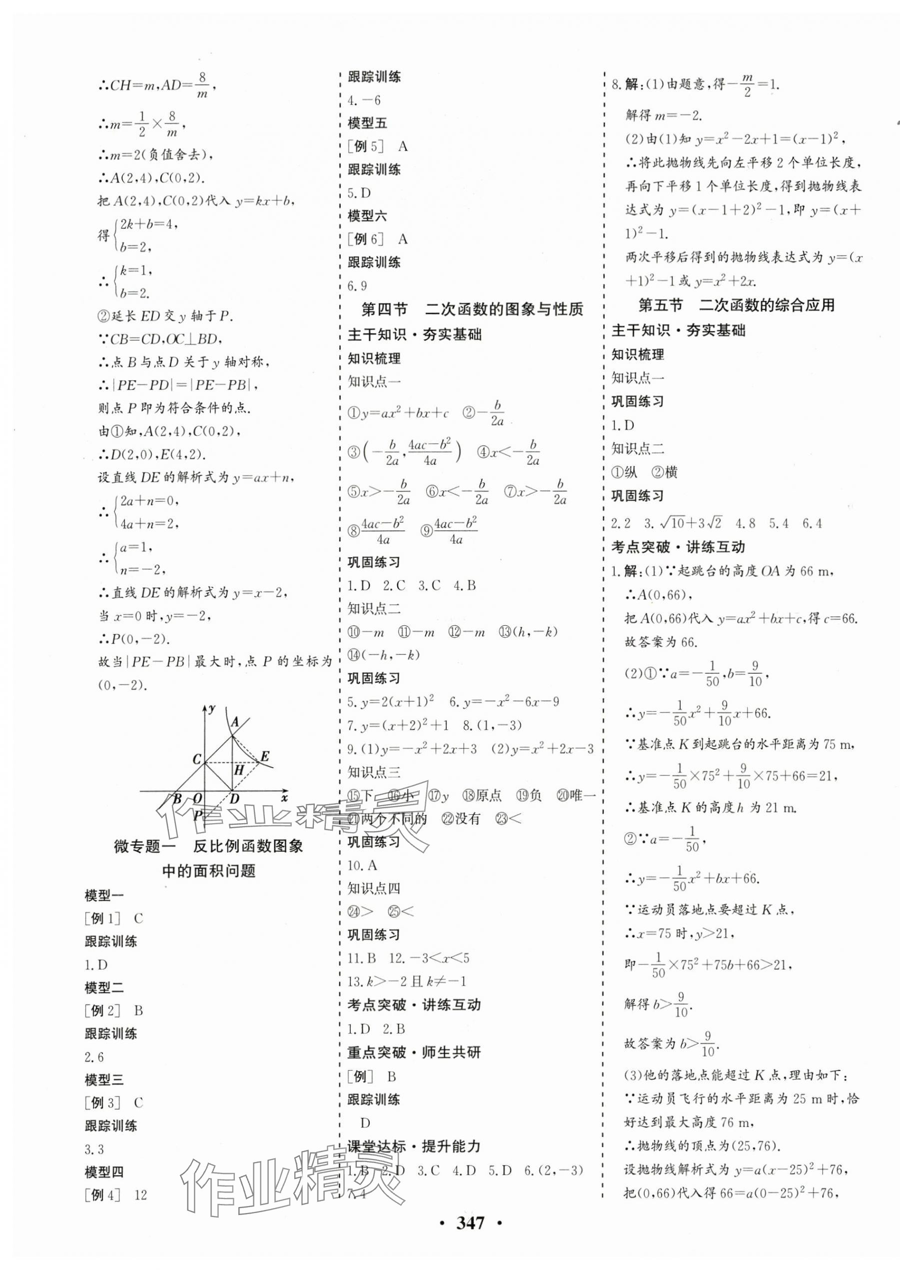 2024年優化探究中考總復習數學江西專版 第9頁