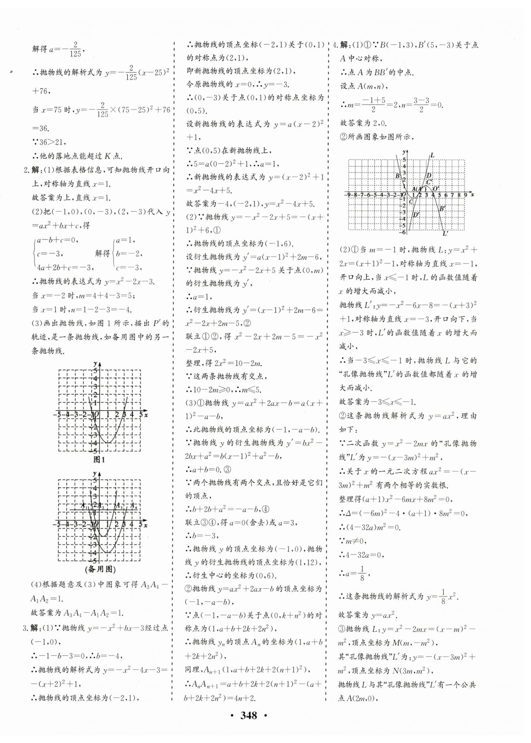 2024年優(yōu)化探究中考總復(fù)習(xí)數(shù)學(xué)江西專版 第10頁