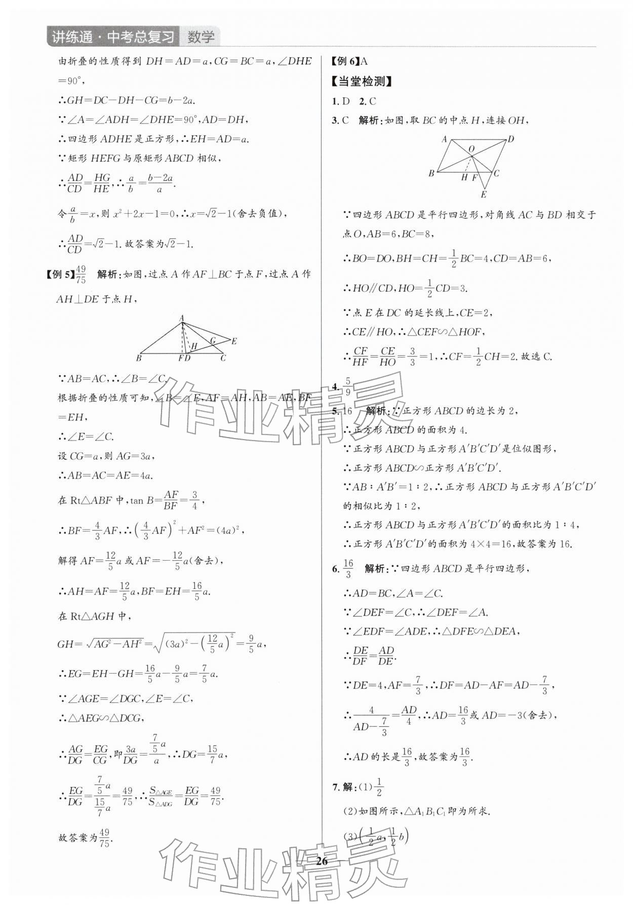 2026年廣東名師講練通中考總復(fù)習(xí)數(shù)學(xué)深圳專版&nbsp;第26頁