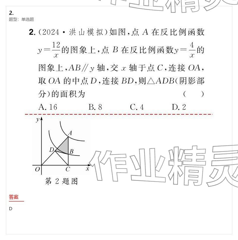 2026年優(yōu)質(zhì)課堂導(dǎo)學(xué)案九年級(jí)數(shù)學(xué)下冊(cè)人教版&nbsp;參考答案第39頁(yè)