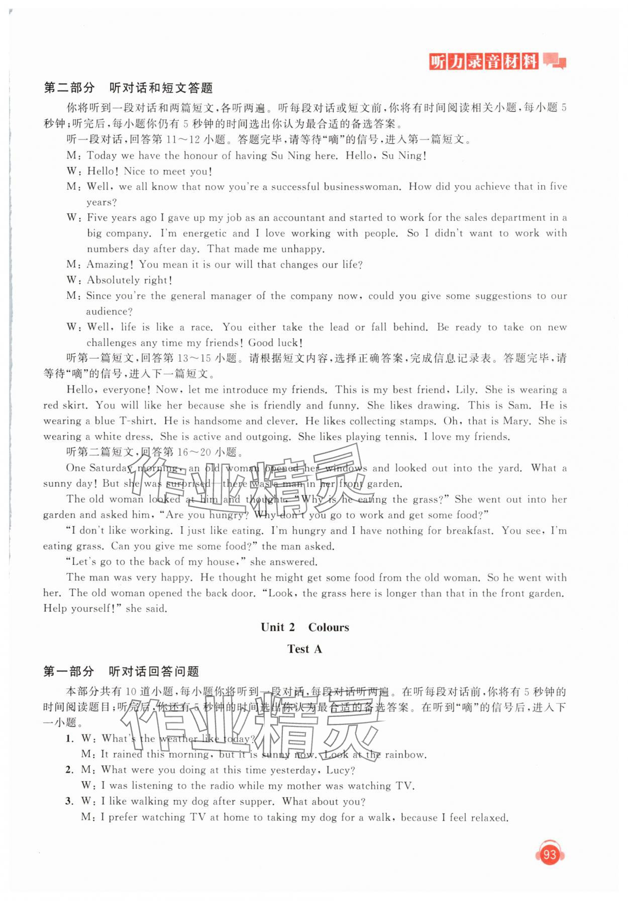 2025年人機(jī)對(duì)話聽力模擬訓(xùn)練九年級(jí)英語(yǔ)全一冊(cè)譯林版&nbsp;第5頁(yè)