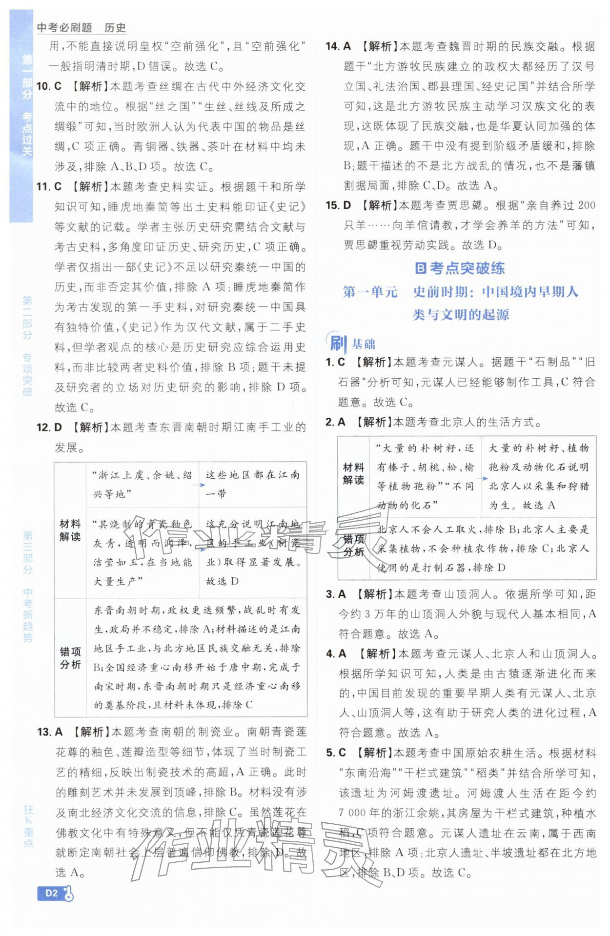 2026年中考必刷题开明出版社历史 第2页