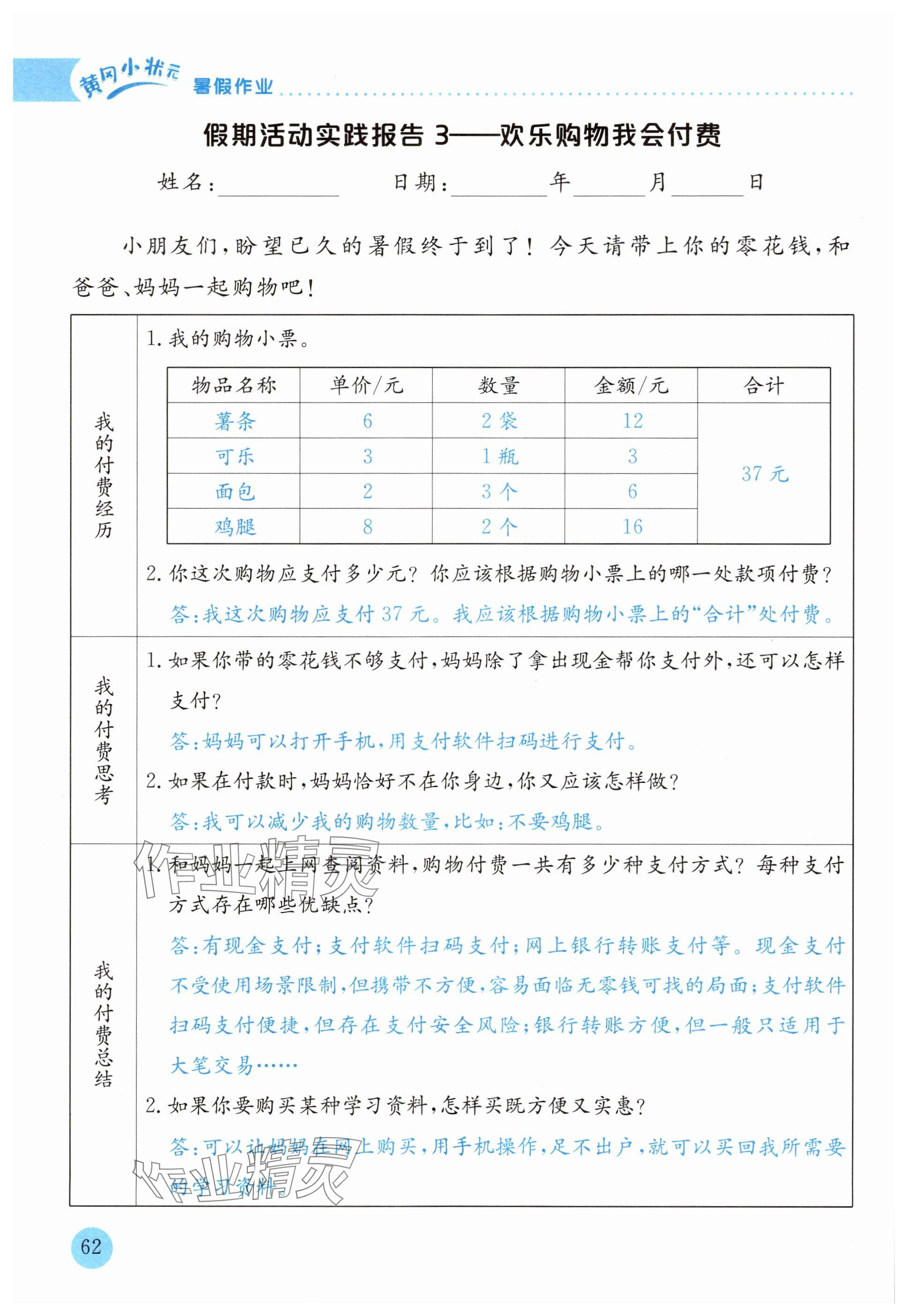2025年黄冈小状元暑假作业龙门书局一年级数学 第3页