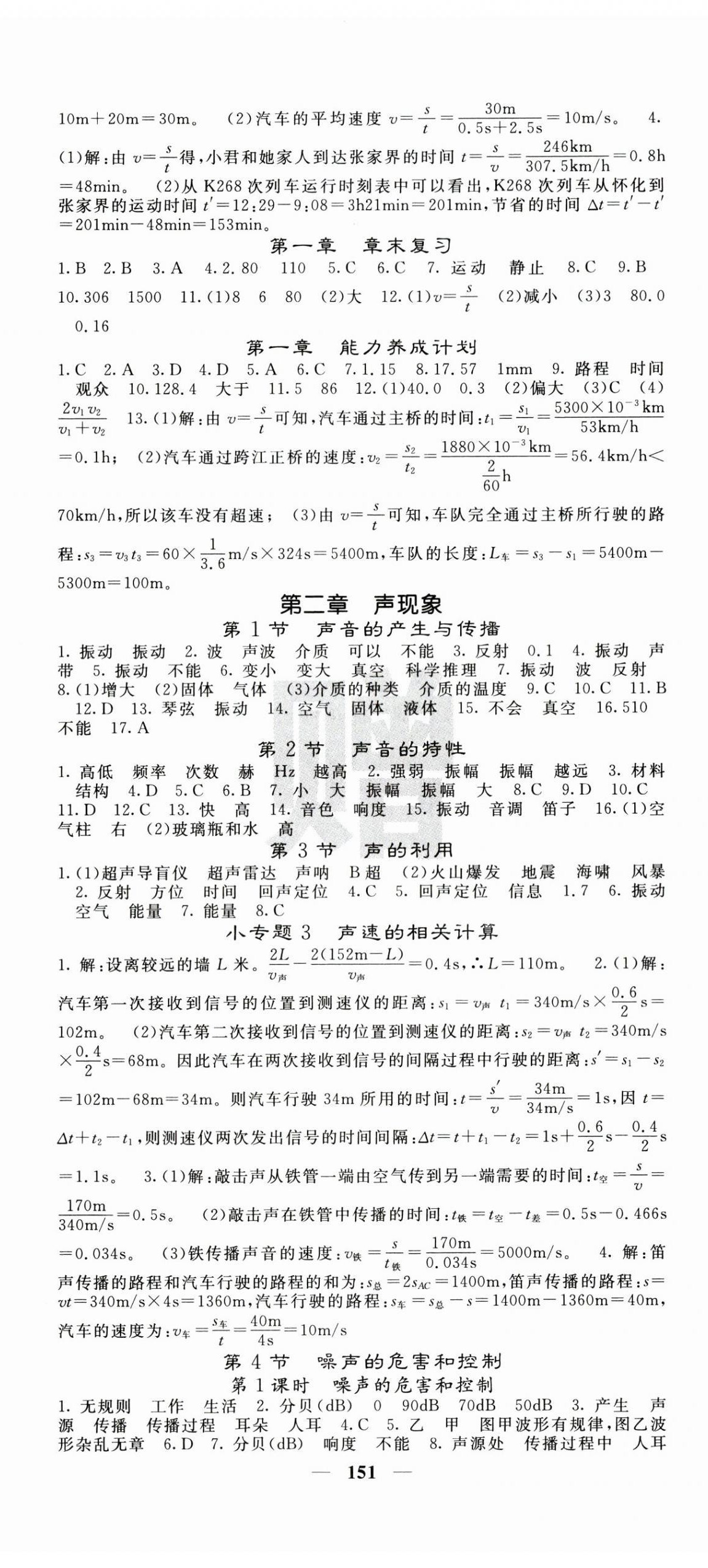 2024年課堂點(diǎn)睛八年級物理上冊人教版湖南專版 第2頁