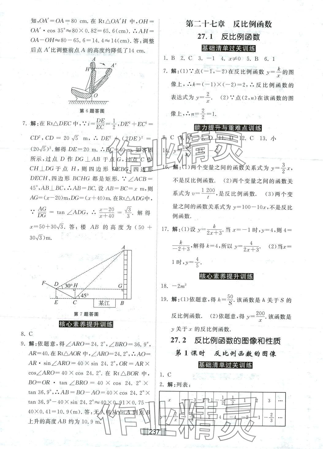 2024年課時(shí)練提速訓(xùn)練九年級(jí)數(shù)學(xué)全一冊(cè)冀教版 第15頁(yè)