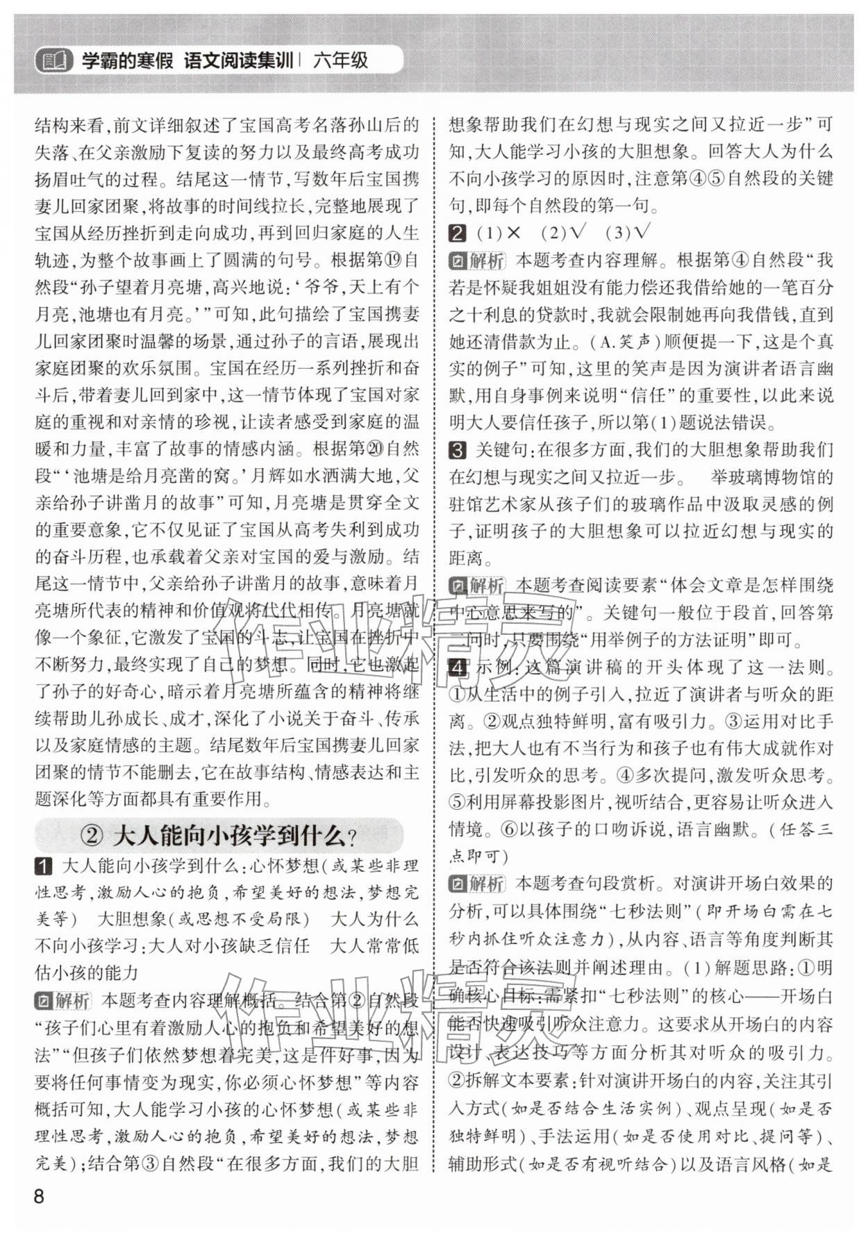 2026年学霸的寒假阅读集训六年级语文&nbsp;第8页
