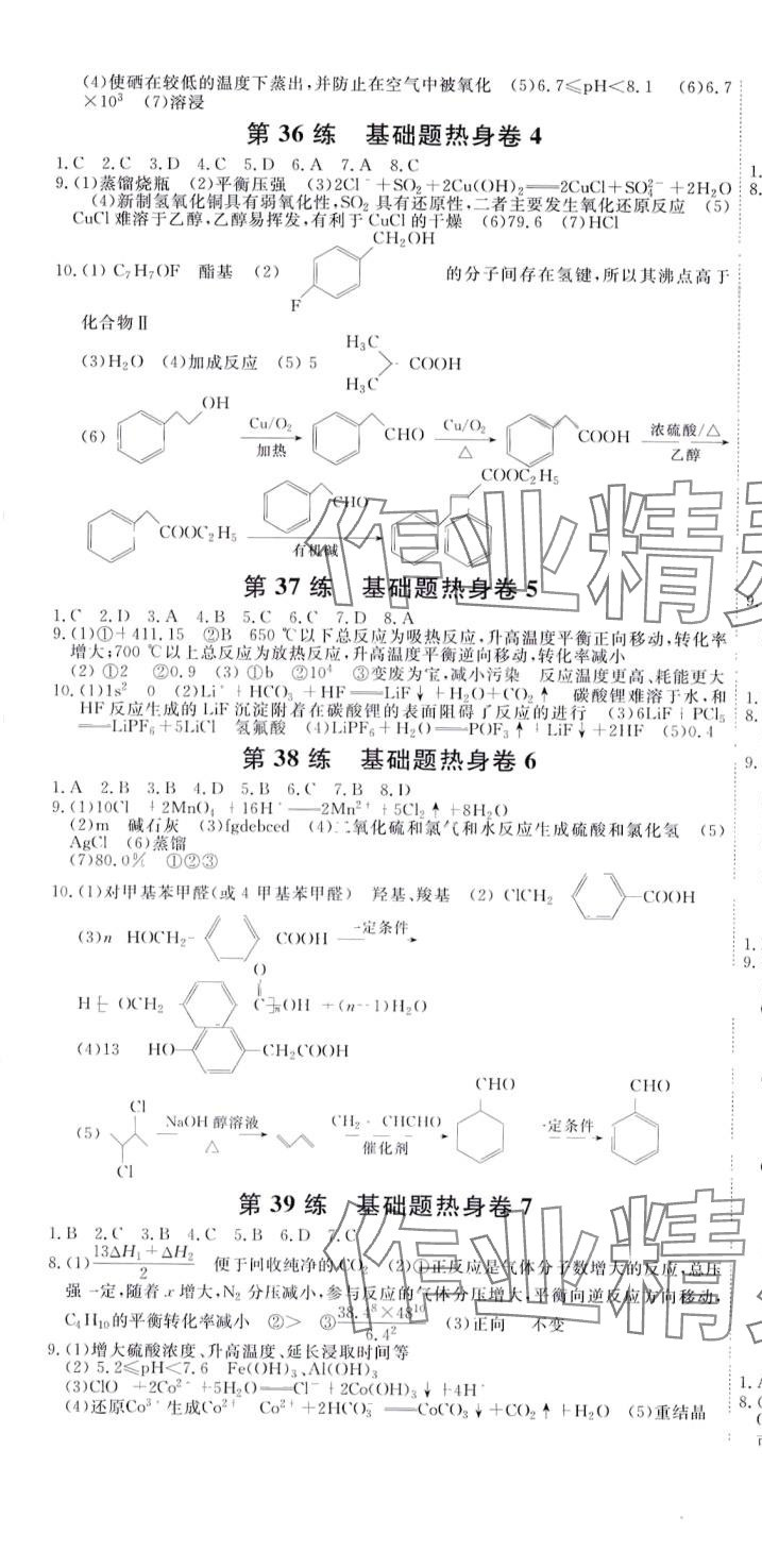 2024年師大金卷小卷練透高中化學(xué) 第7頁