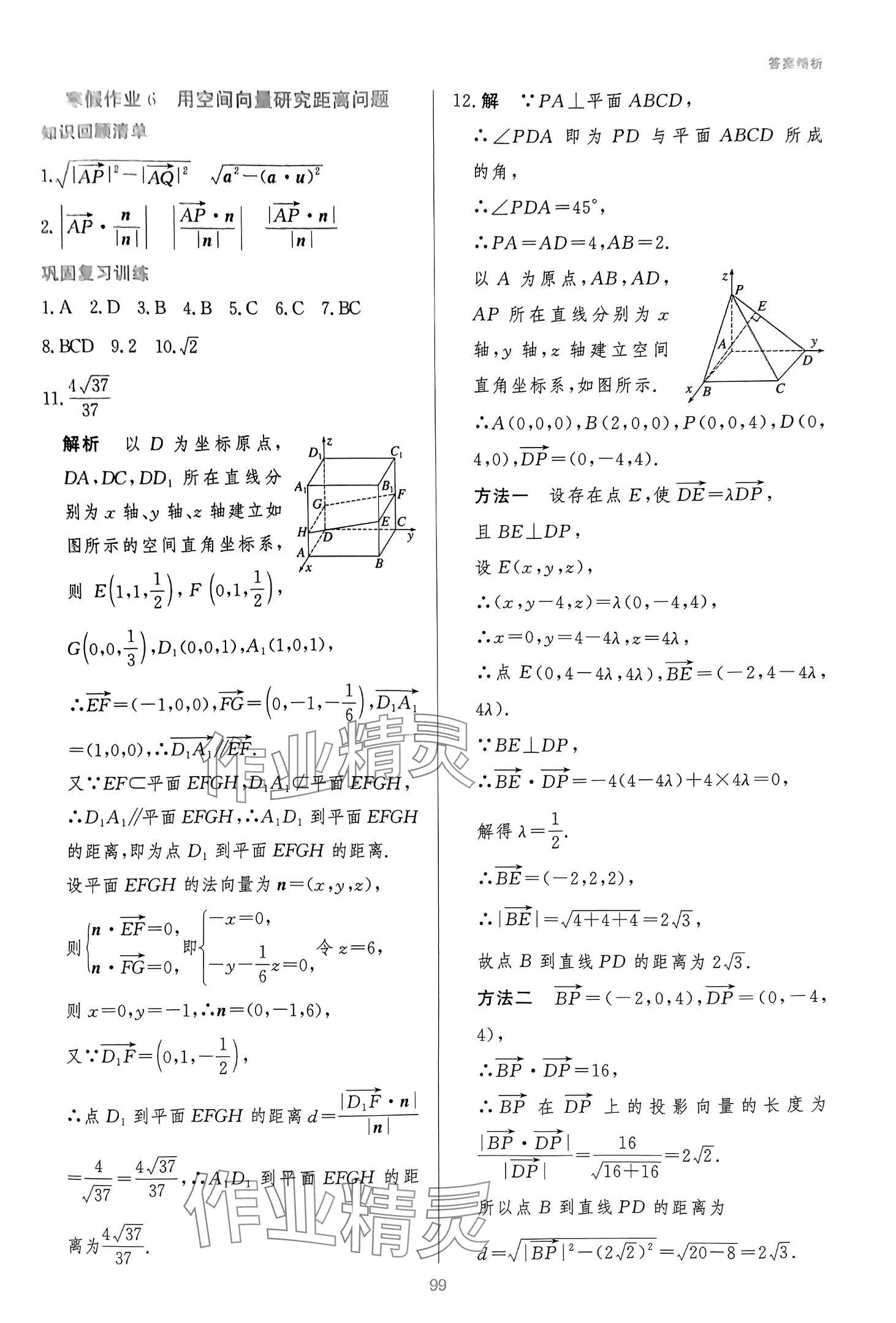 2024年寒假作业吉林教育出版社高二数学吉林专版 第6页