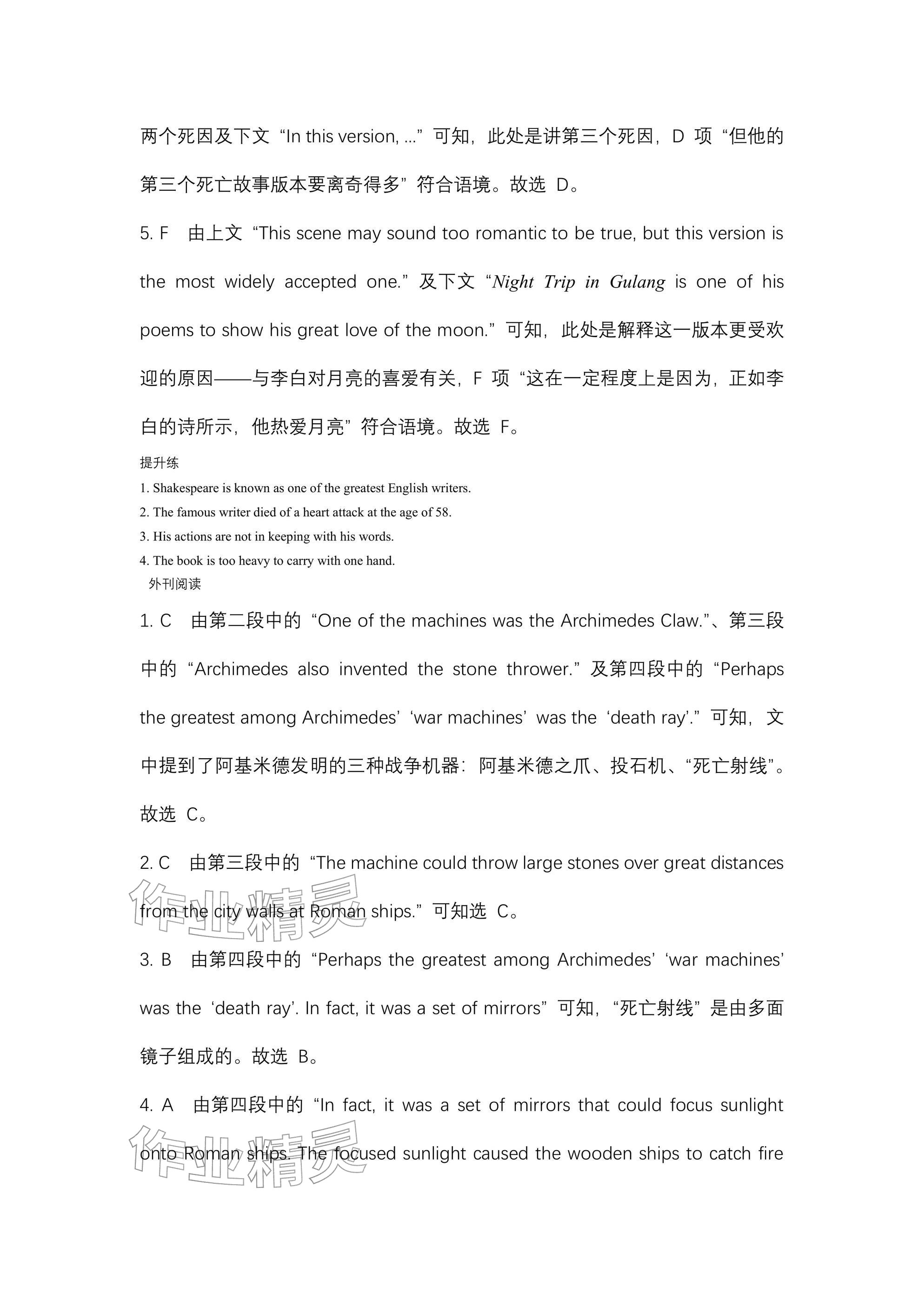 2025年春如金卷读写周计划九年级英语全一册沪教版&nbsp;参考答案第9页