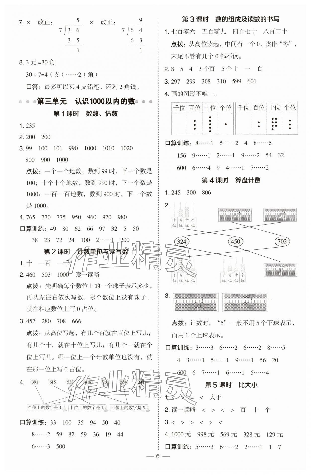 2025年綜合應(yīng)用創(chuàng)新題典中點(diǎn)二年級數(shù)學(xué)下冊冀教版 第6頁