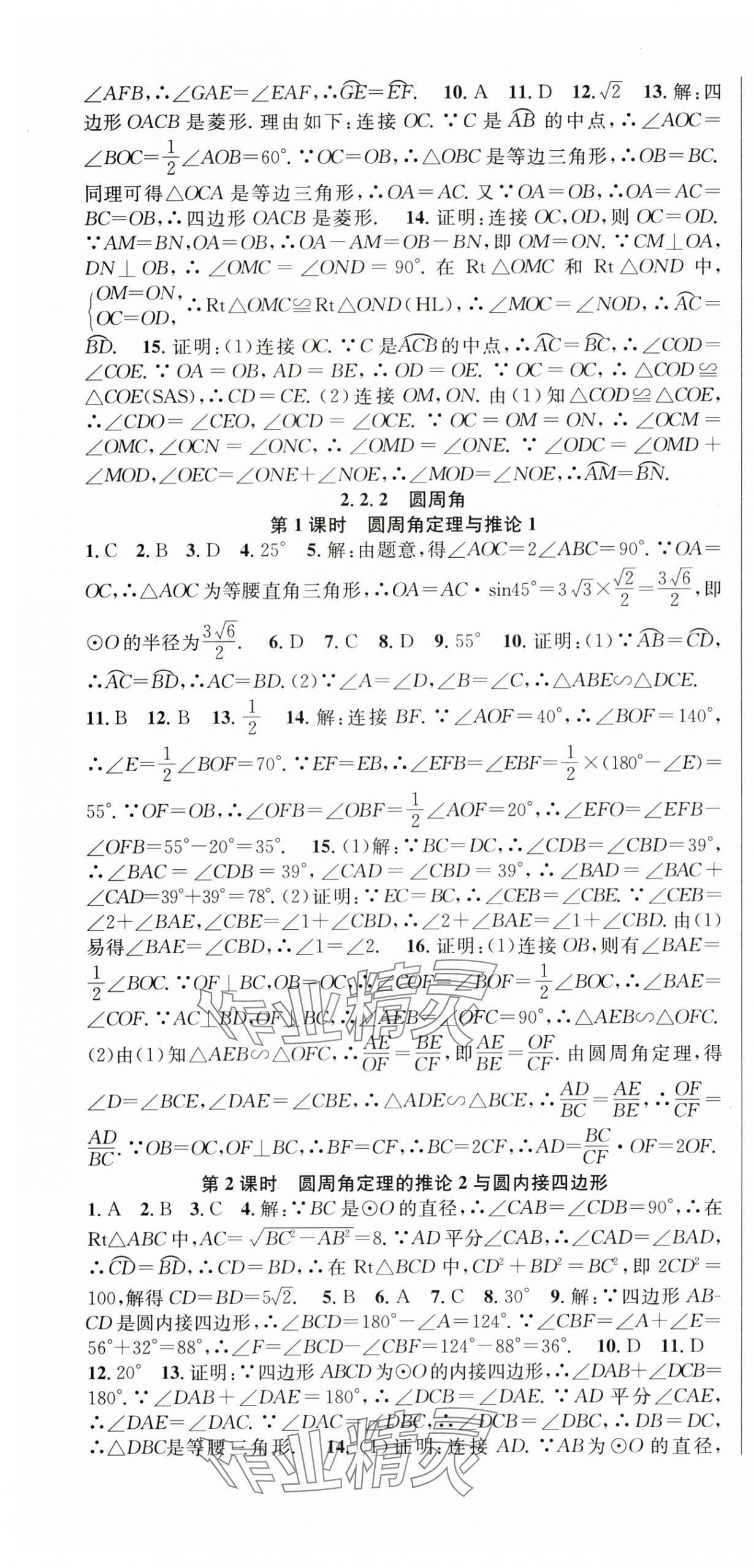 2025年課時奪冠九年級數學下冊湘教版 第7頁