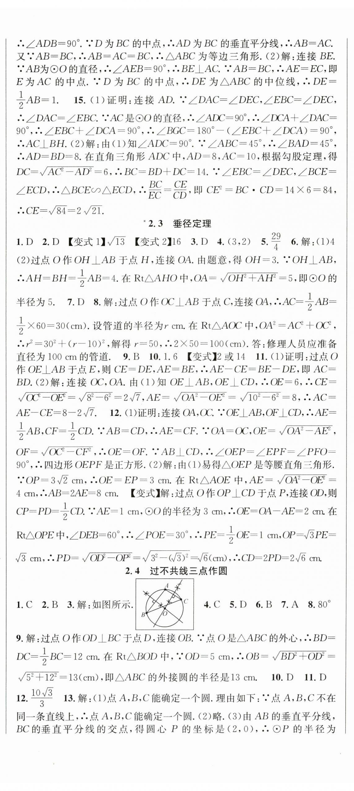 2025年課時奪冠九年級數學下冊湘教版 第8頁