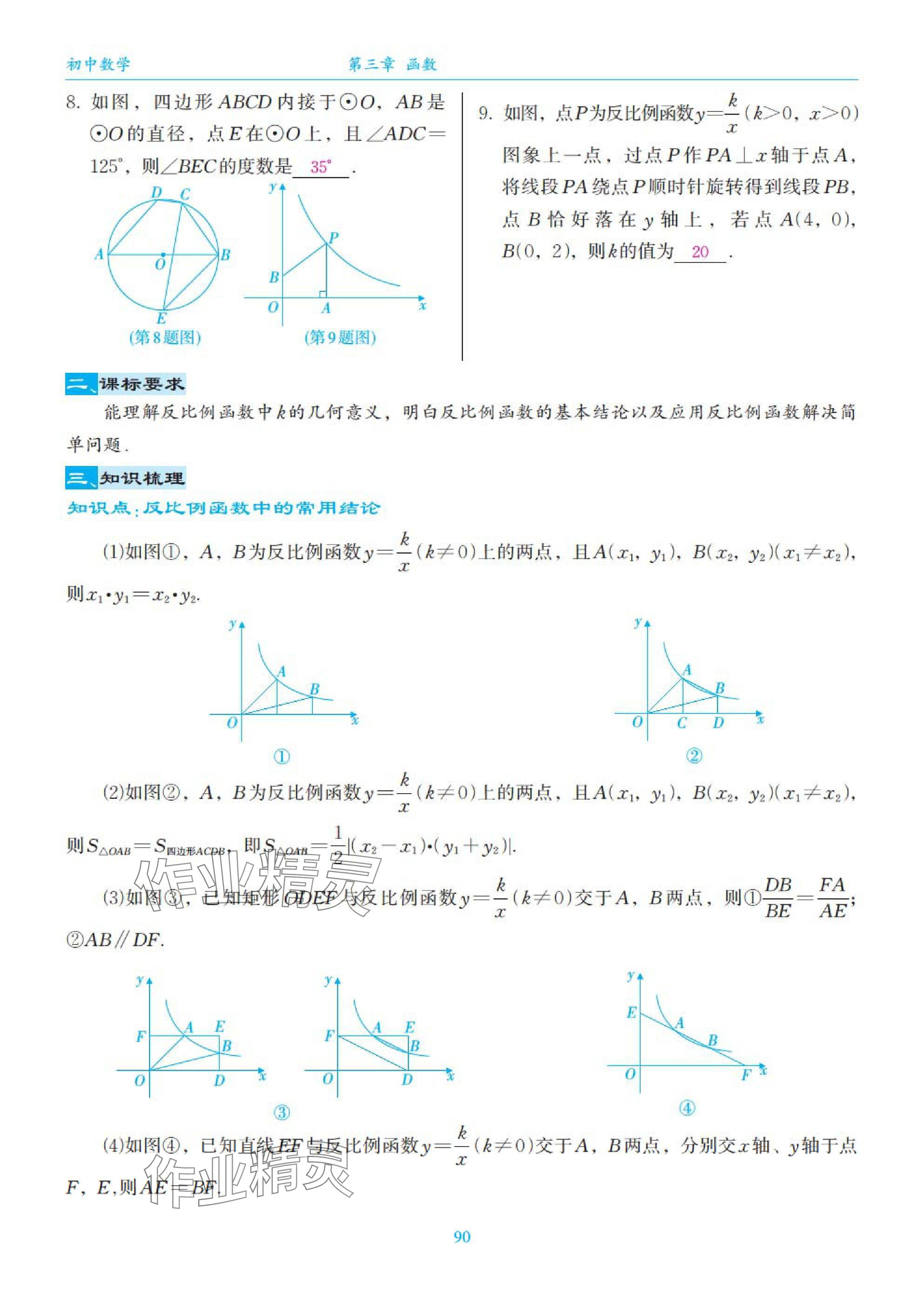 2025年綜合復(fù)習(xí)與測試黃山書社數(shù)學(xué) 第90頁