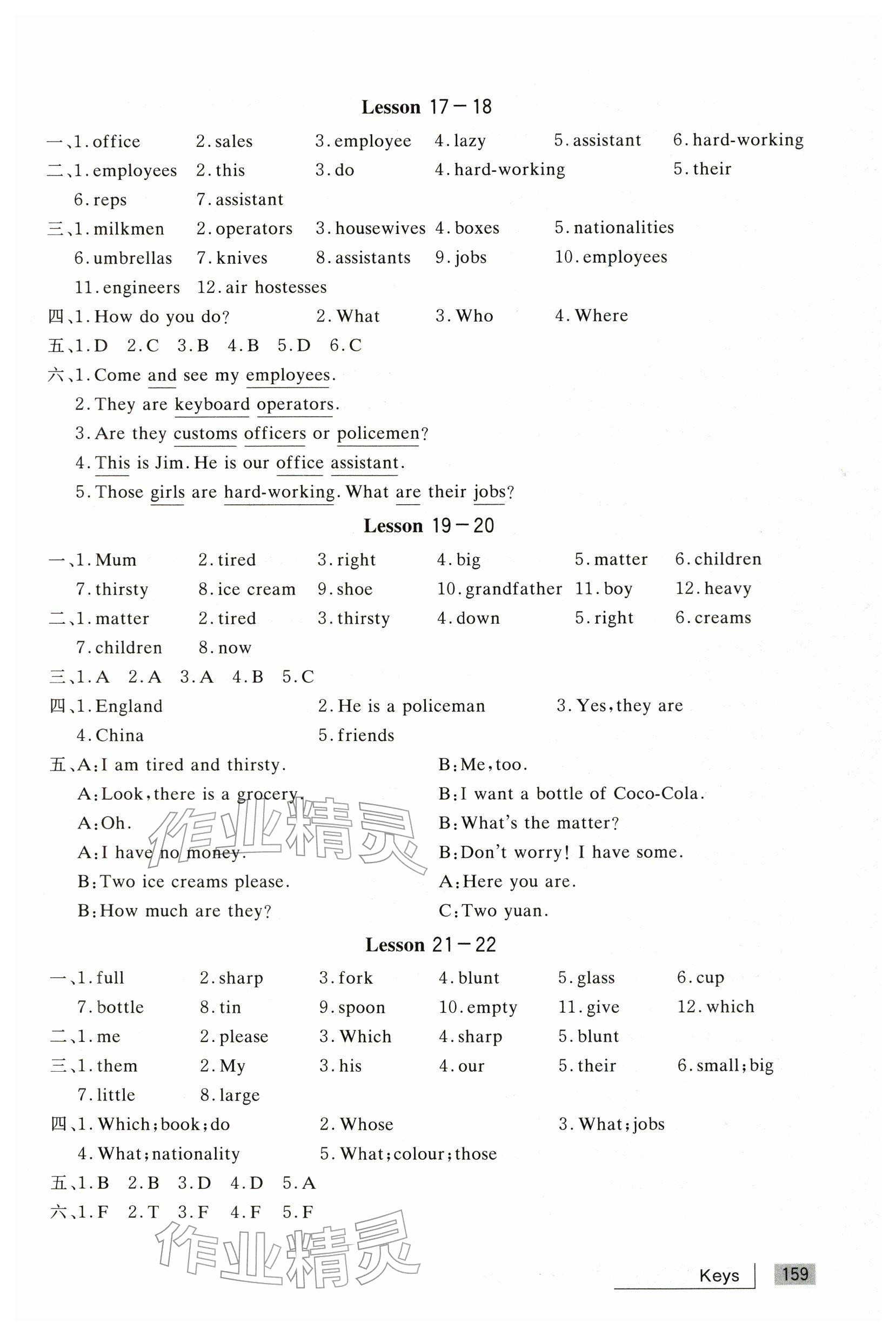 2025年新概念英語1一課一練 參考答案第4頁