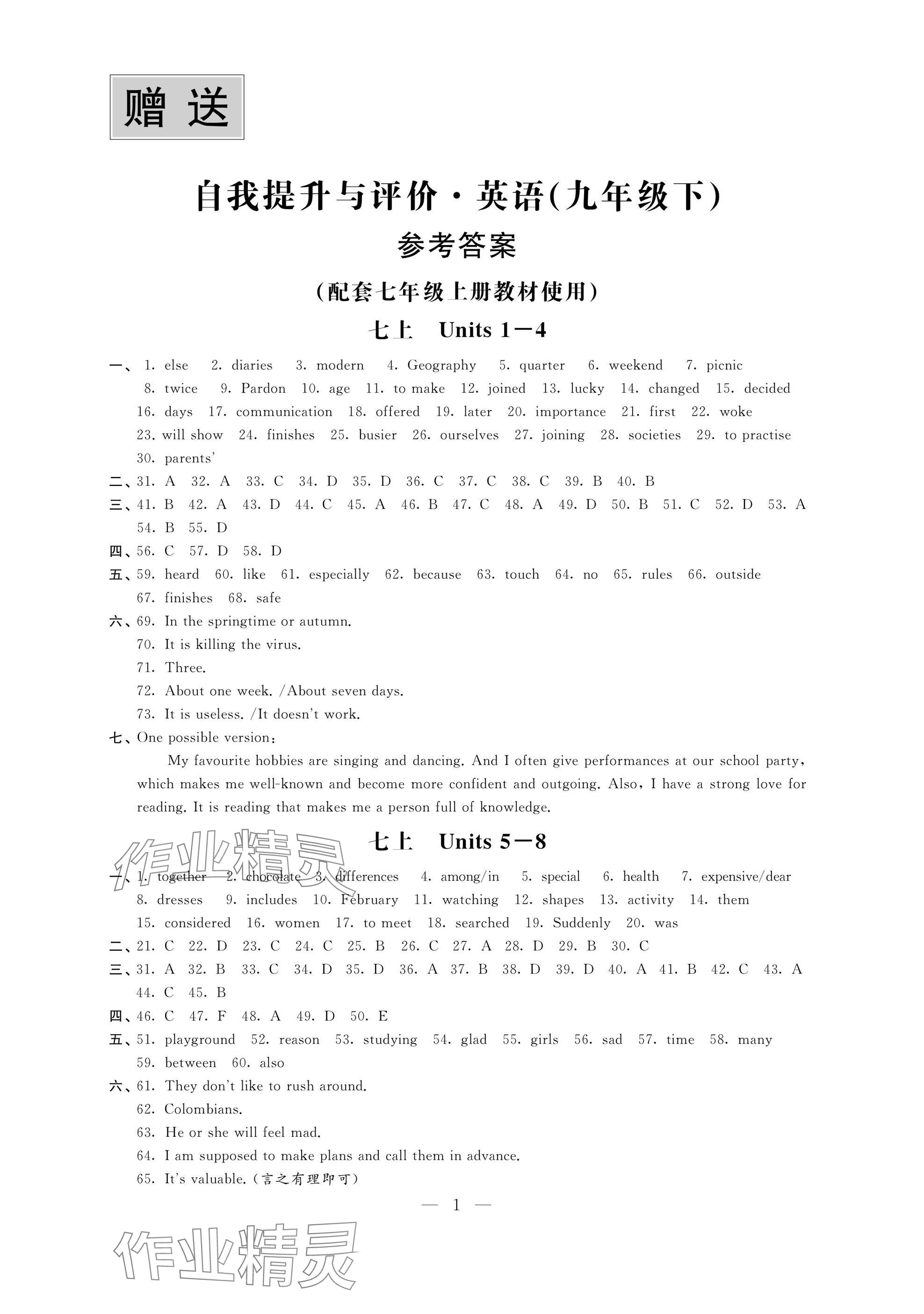 2025年自我提升與評(píng)價(jià)九年級(jí)英語下冊(cè)譯林版 參考答案第1頁