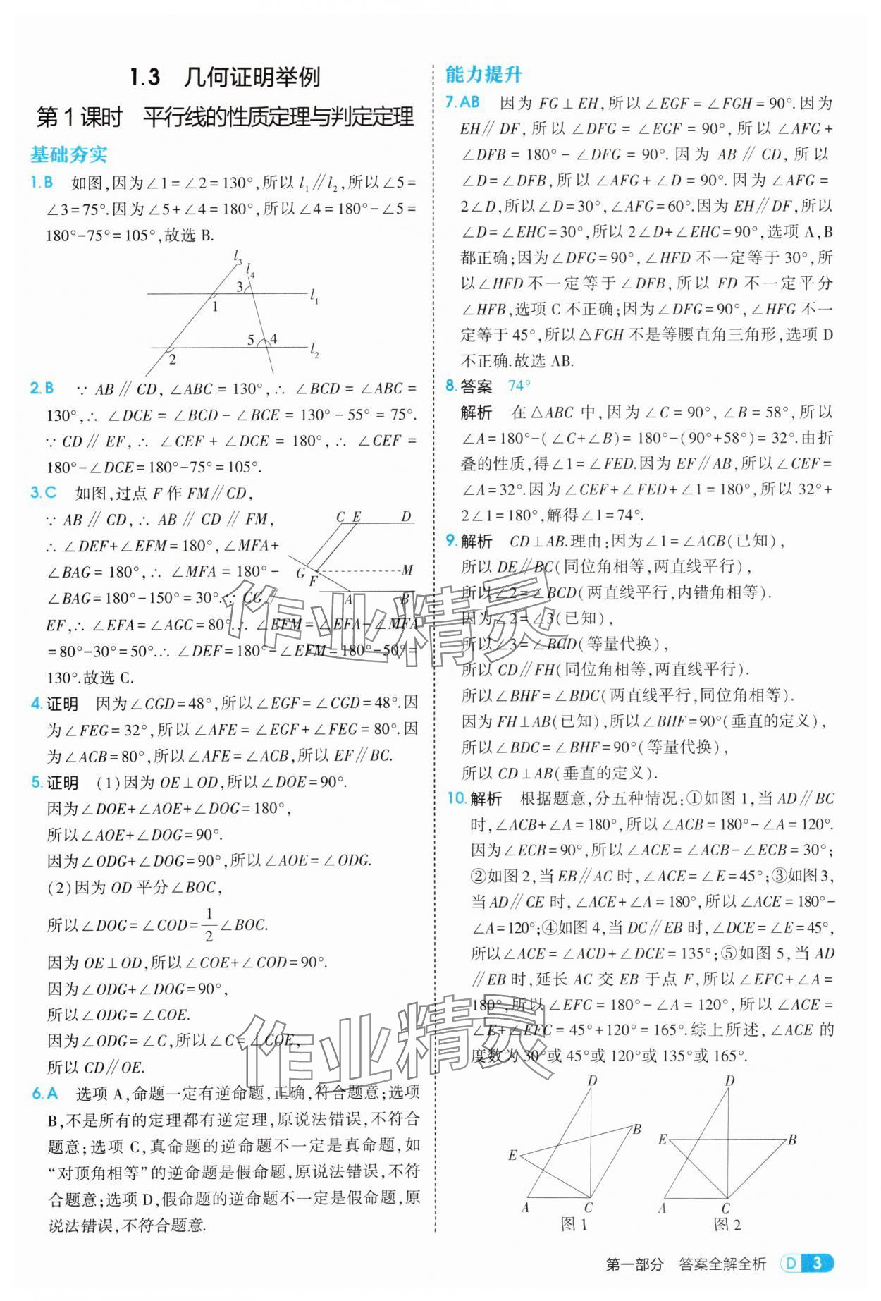 2025年5年中考3年模擬八年級數(shù)學(xué)上冊青島版 第3頁