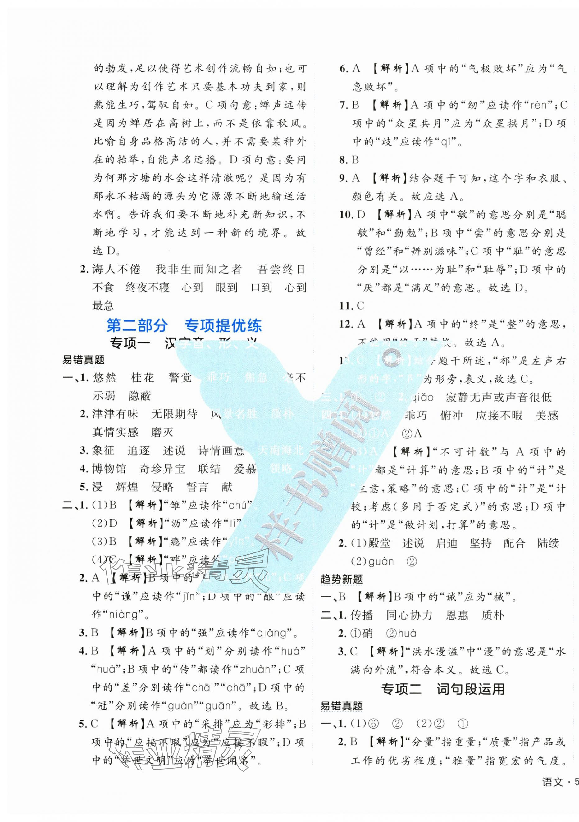 2024年期末真題新卷五年級(jí)語(yǔ)文上冊(cè)人教版浙江專(zhuān)版 參考答案第5頁(yè)