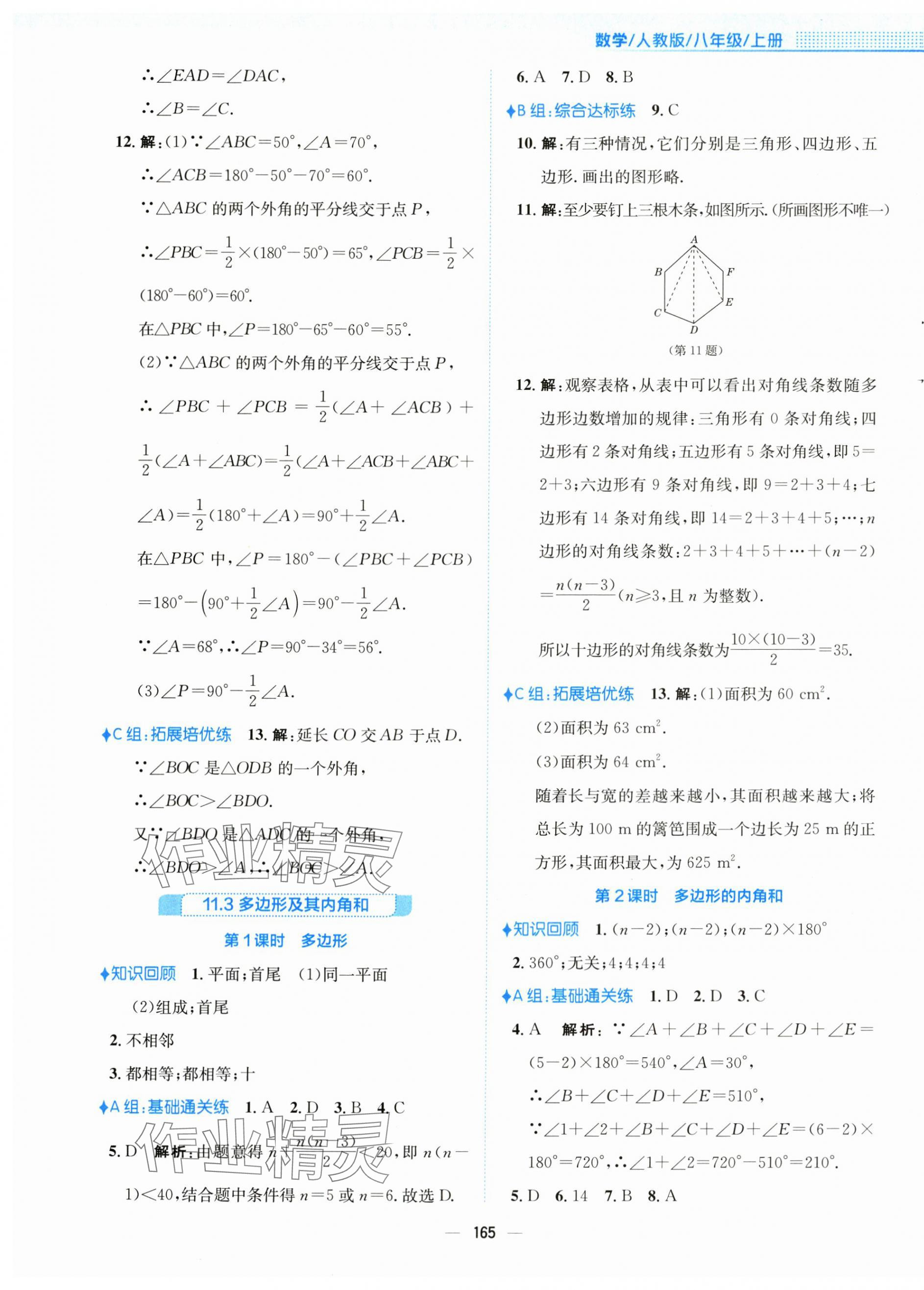 2024年新編基礎訓練八年級數(shù)學上冊人教版 第5頁