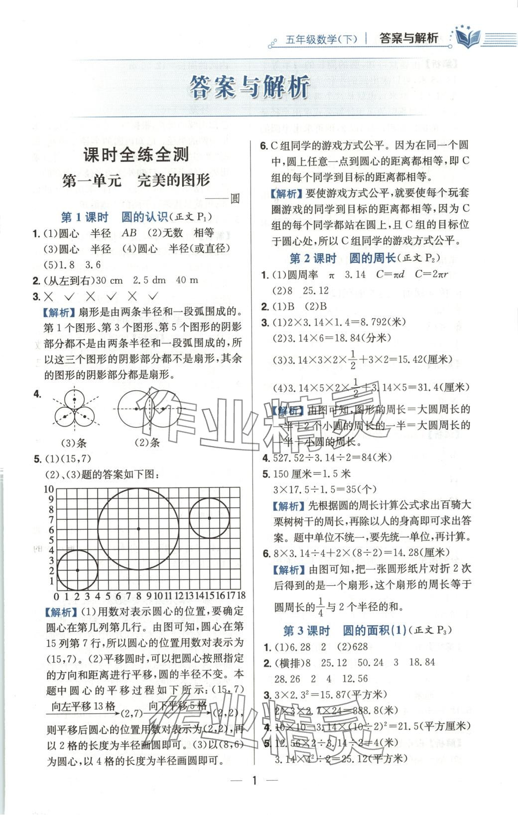 2025年教材全练五年级数学下册青岛版五四制 第1页