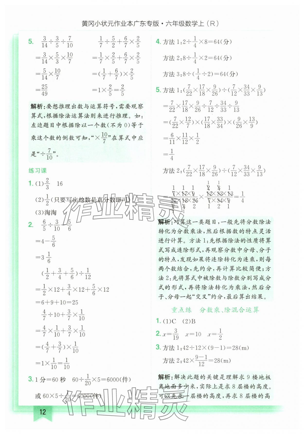 2025年黃岡小狀元作業(yè)本六年級數(shù)學上冊人教版廣東專版 第12頁