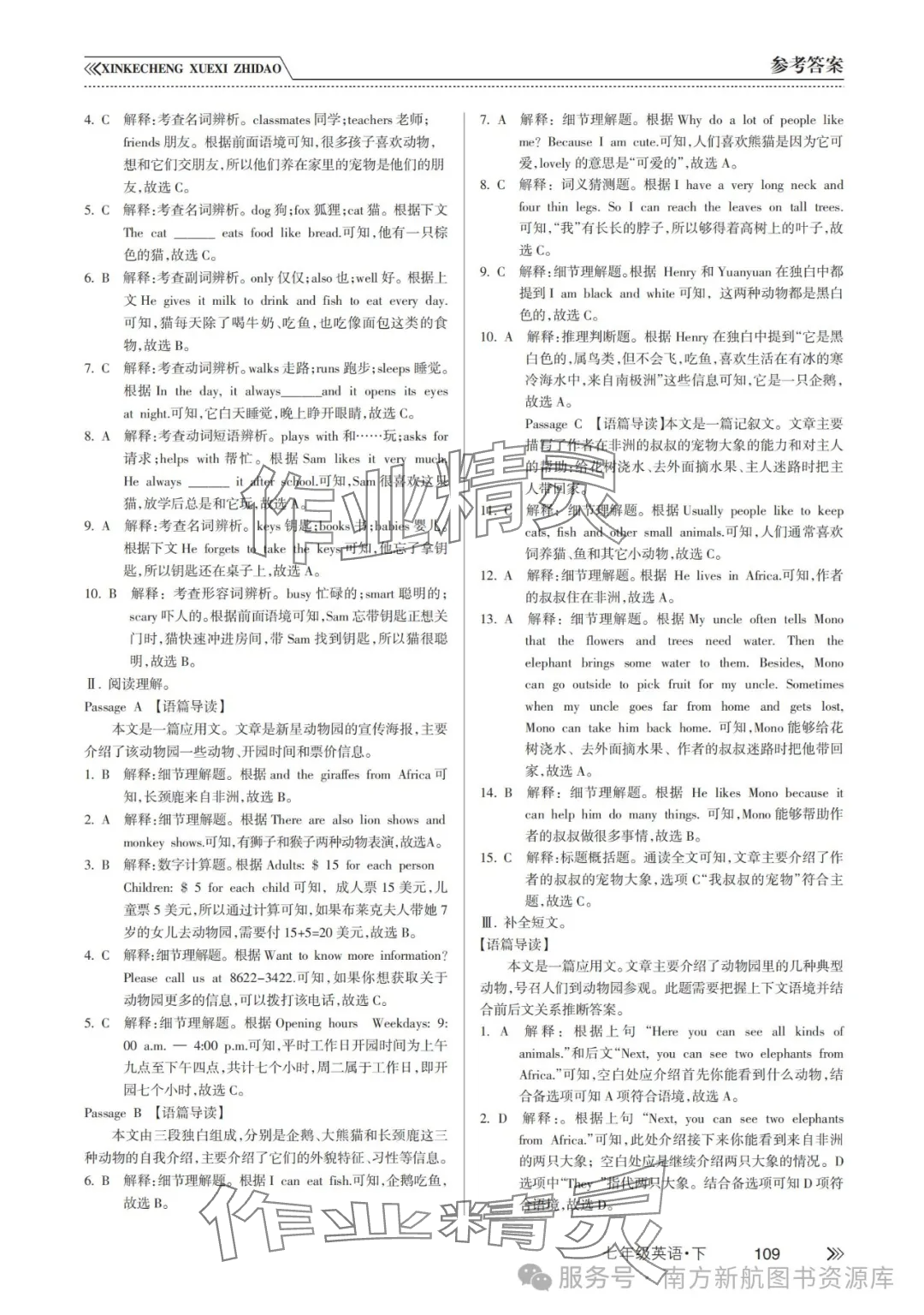 2025年新課程學習指導南方出版社七年級英語下冊人教版 參考答案第2頁