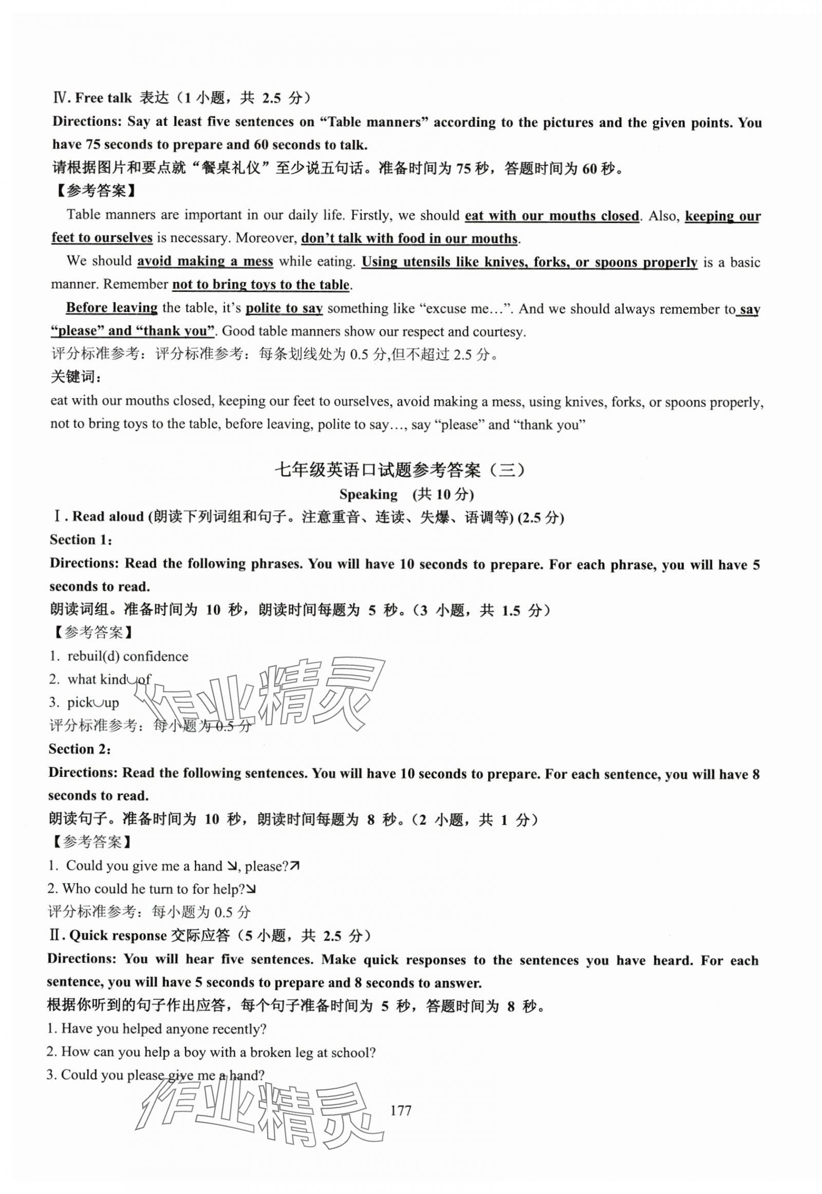 2025年N版英语综合技能测试七年级下册 第5页