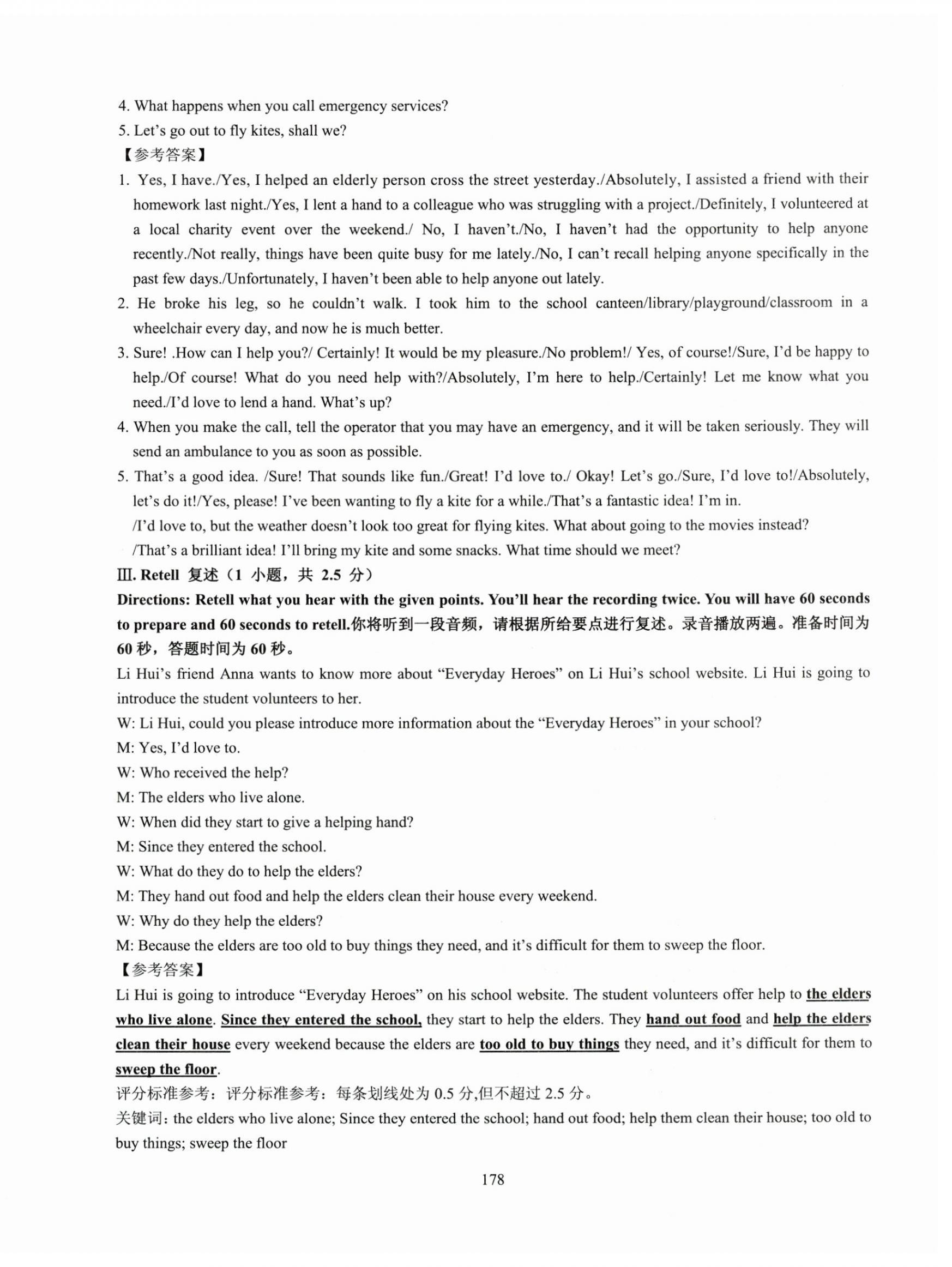 2025年N版英语综合技能测试七年级下册 第6页