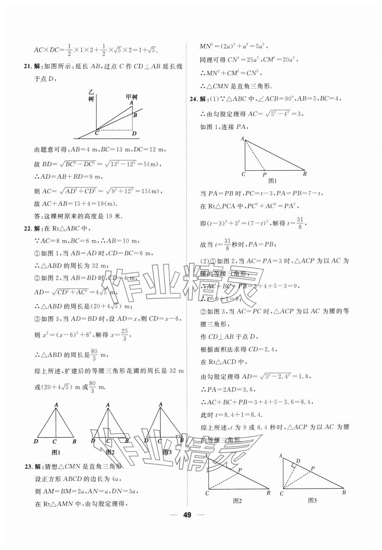 2025年一飛沖天小復(fù)習八年級數(shù)學下冊人教版 第3頁