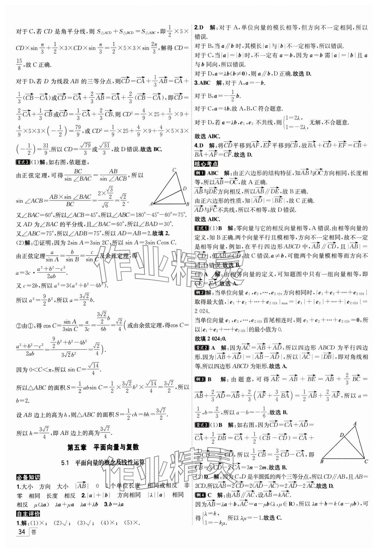 2025年核按鈕高考數(shù)學考點突破 參考答案第34頁