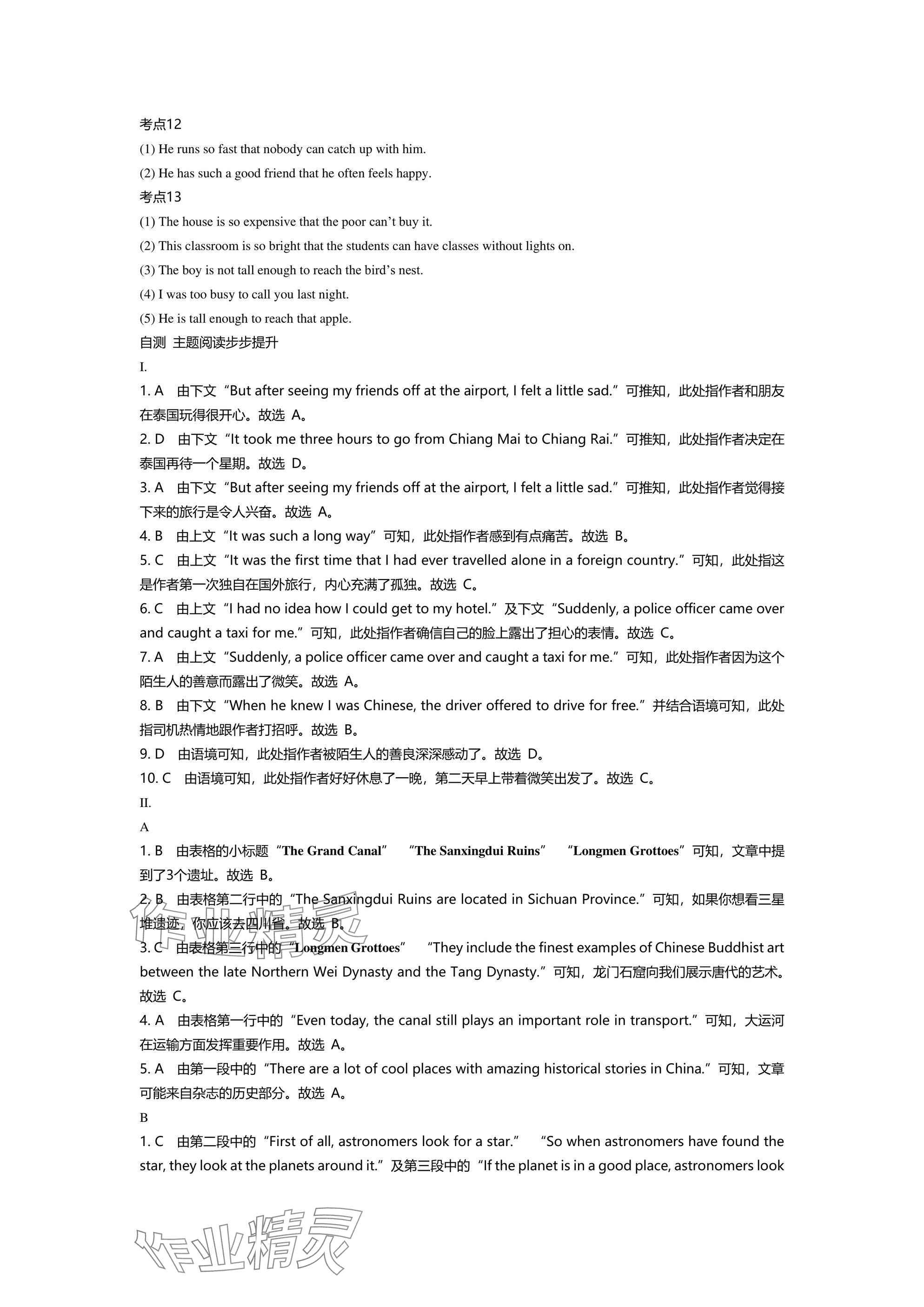 2025年春如金卷中考英語總復習滬教版 參考答案第11頁