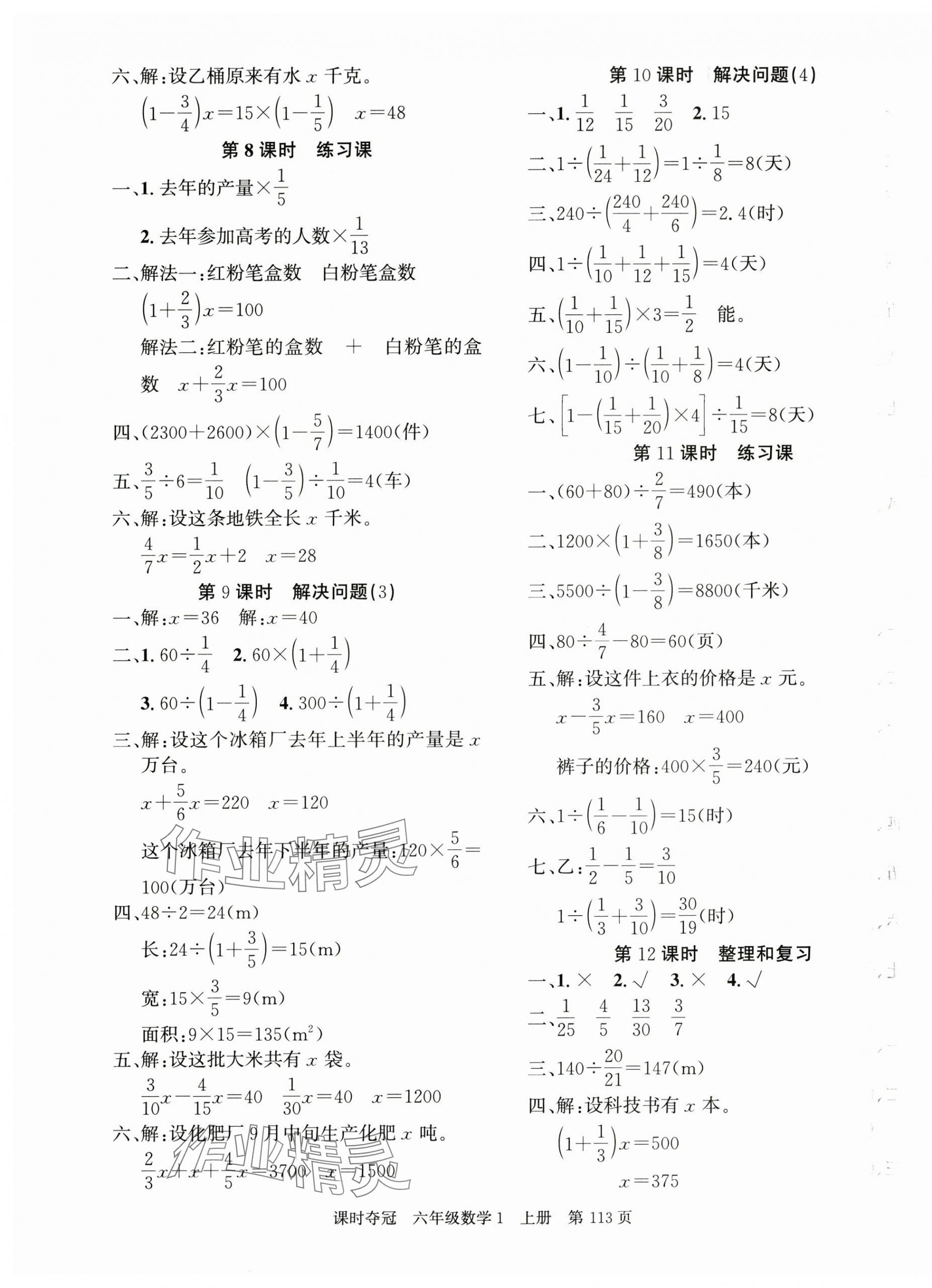 2025年課時(shí)奪冠六年級(jí)數(shù)學(xué)上冊(cè)人教版 第5頁(yè)