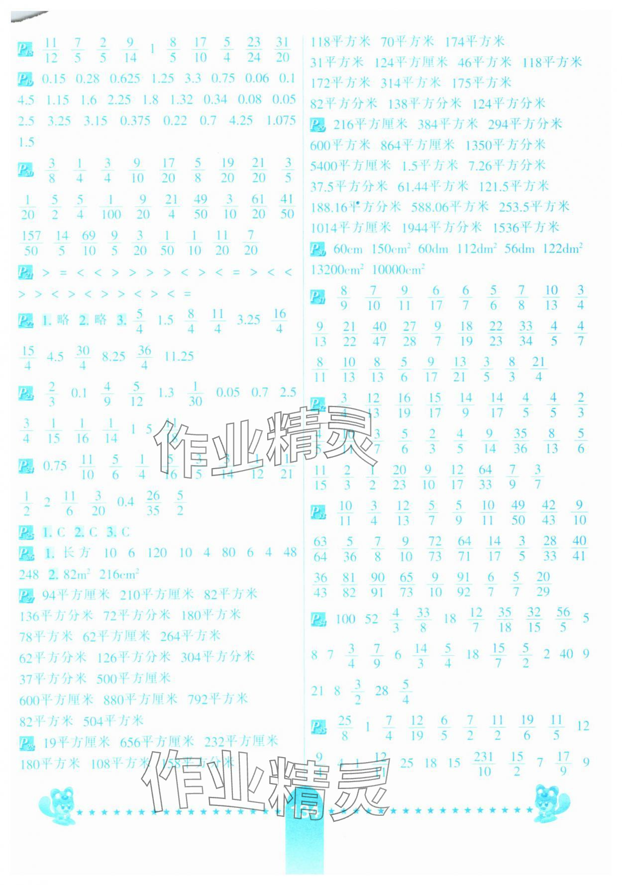 2025年口算题卡河北少年儿童出版社五年级数学下册北师大版 第2页