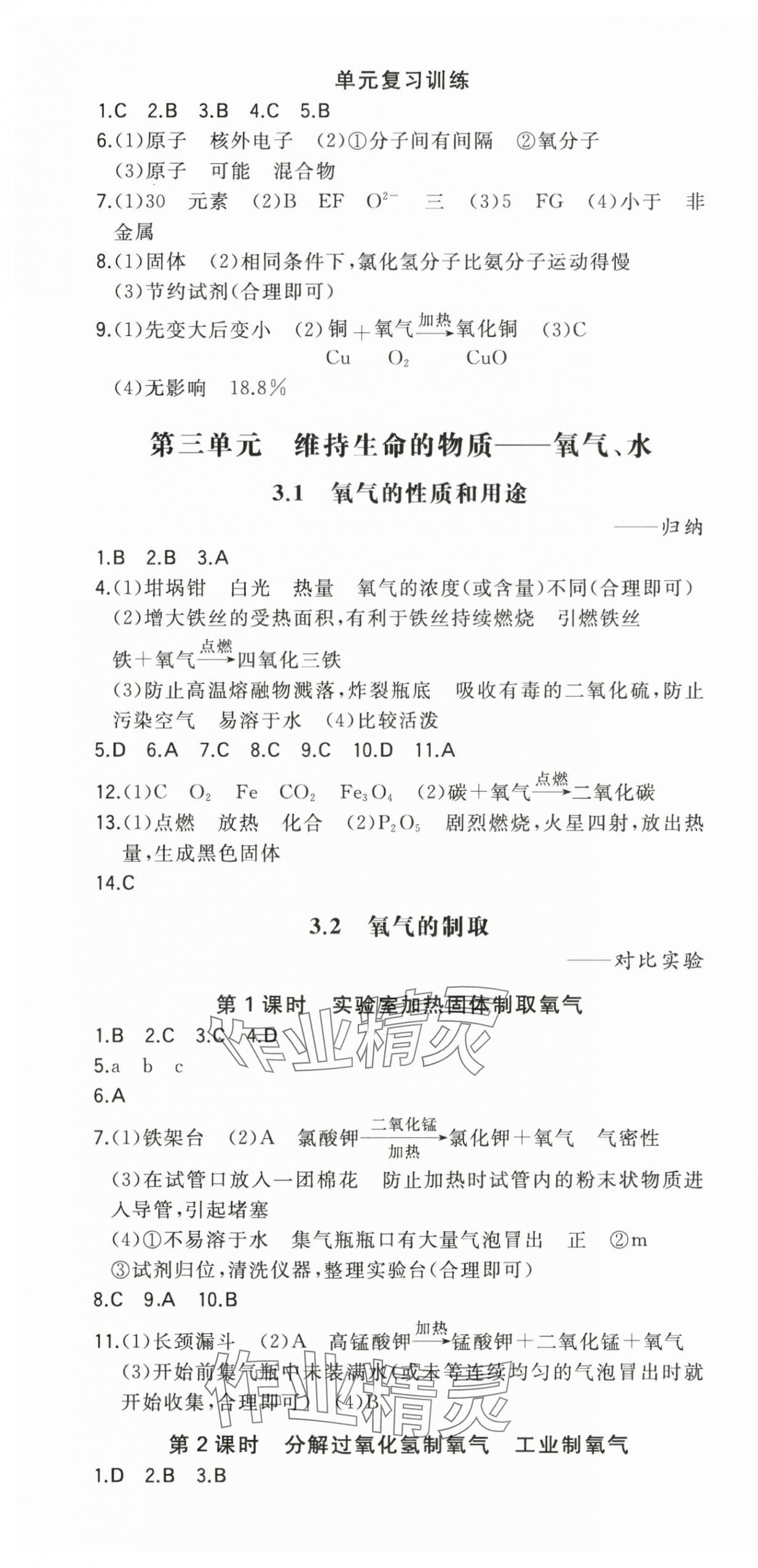 2025年一本九年級化學(xué)上冊科粵版 第7頁
