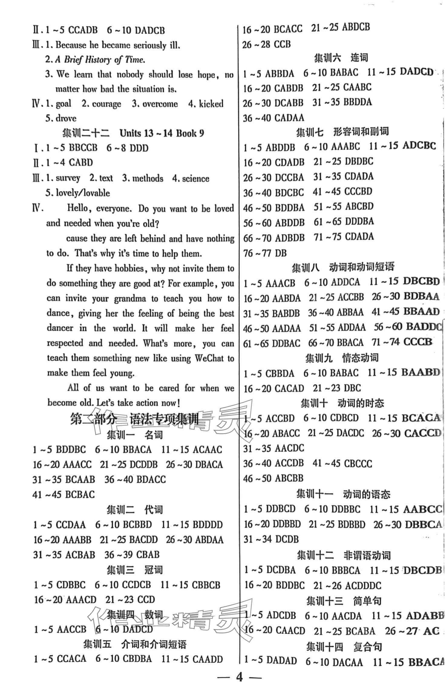 2024年中考科學(xué)集訓(xùn)初中畢業(yè)班綜合總復(fù)習(xí)英語 第4頁