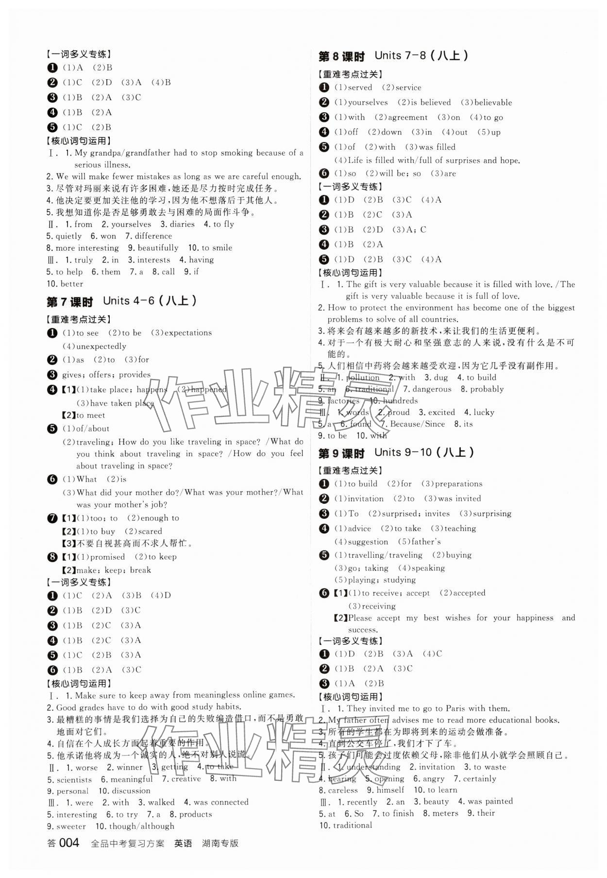 2025年全品中考復(fù)習(xí)方案英語(yǔ)湖南專版 參考答案第3頁(yè)