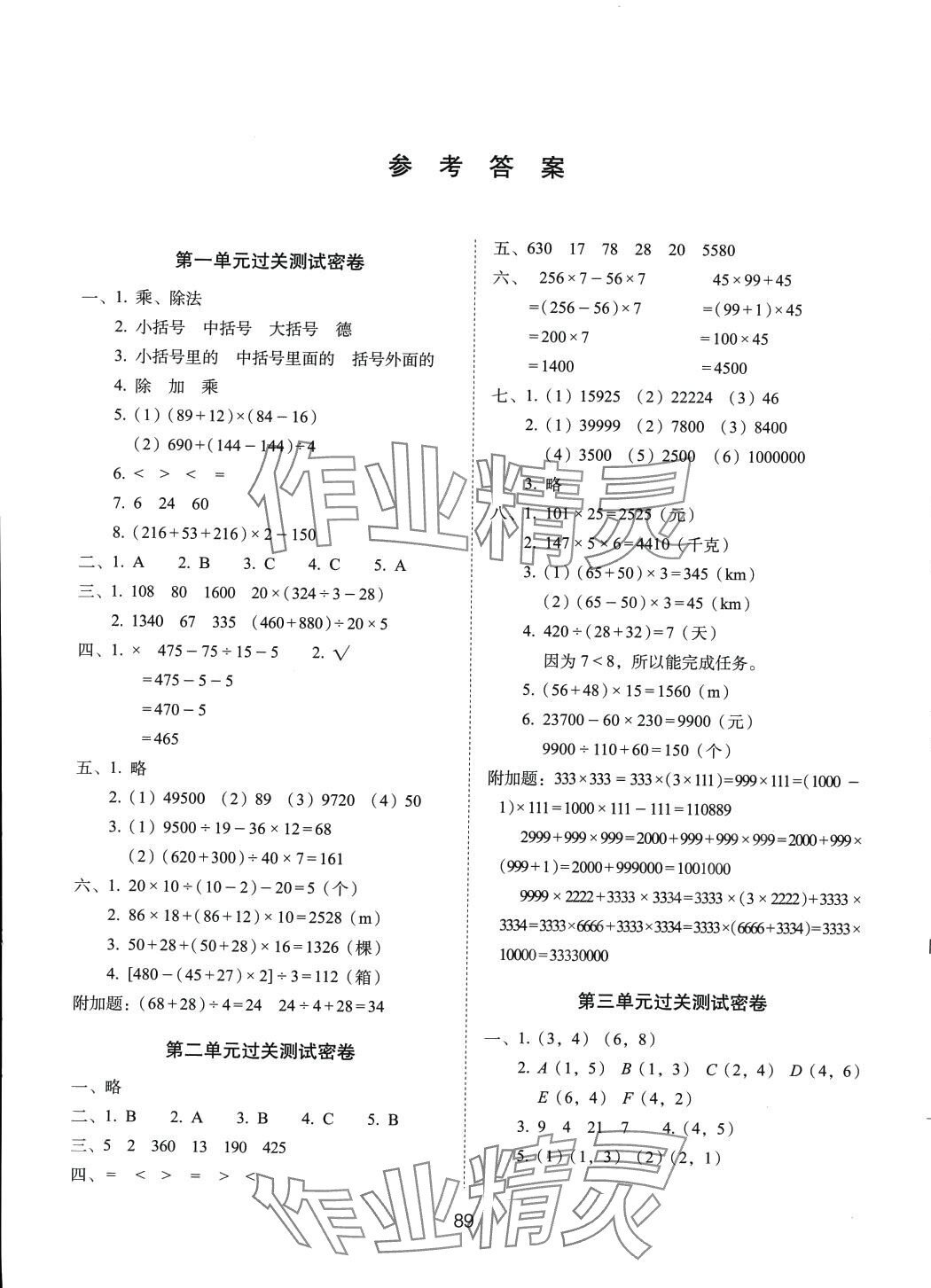 2024年期末沖刺100分完全試卷四年級(jí)數(shù)學(xué)下冊(cè)西師大版 第1頁(yè)