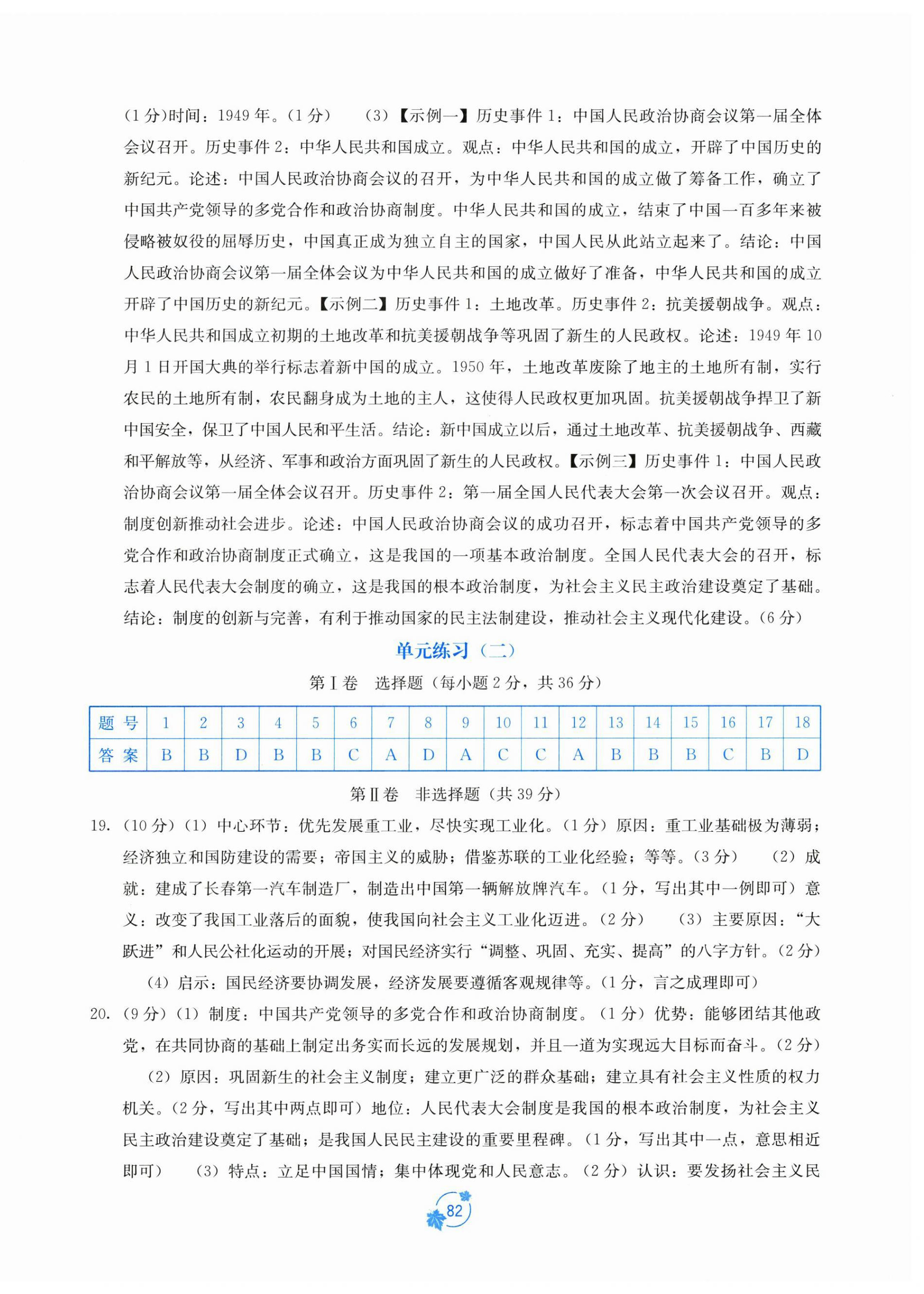 2025年自主学习能力测评单元测试八年级历史下册人教版 第2页