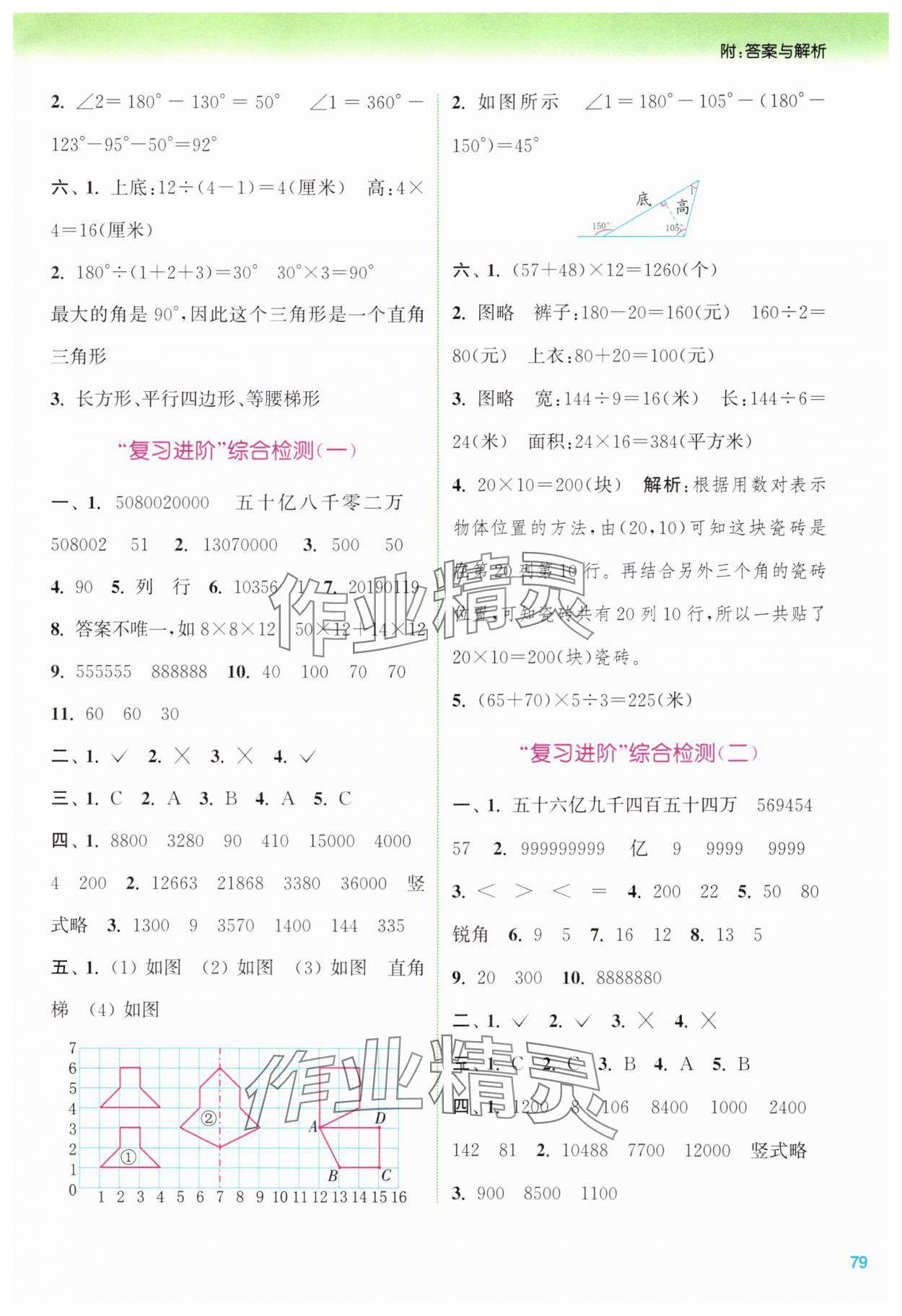 2025年暑期升級訓(xùn)練四年級數(shù)學(xué)蘇教版浙江教育出版社 第3頁
