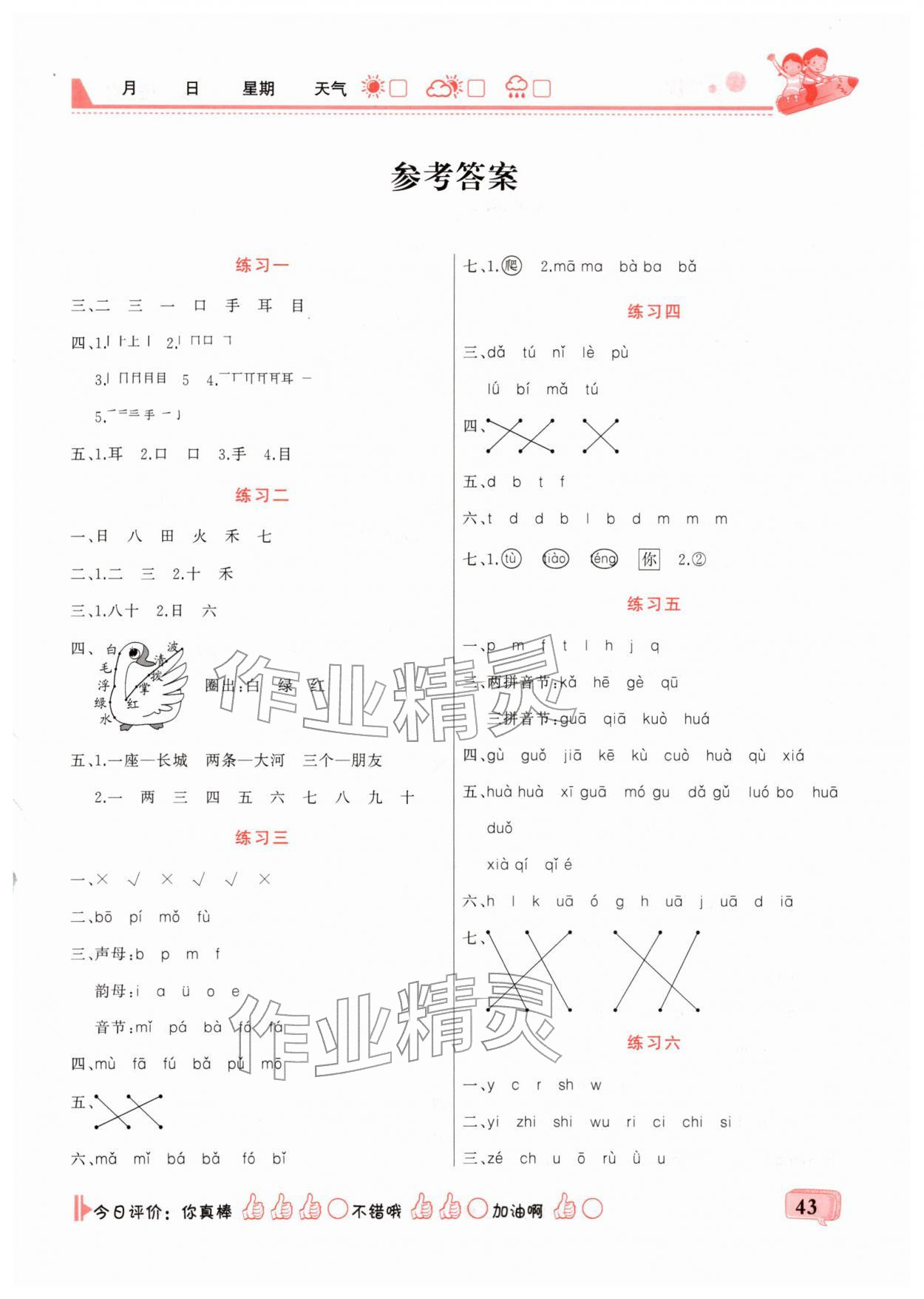 2026年快乐假期假期快乐练一年级语文人教版&nbsp;第1页