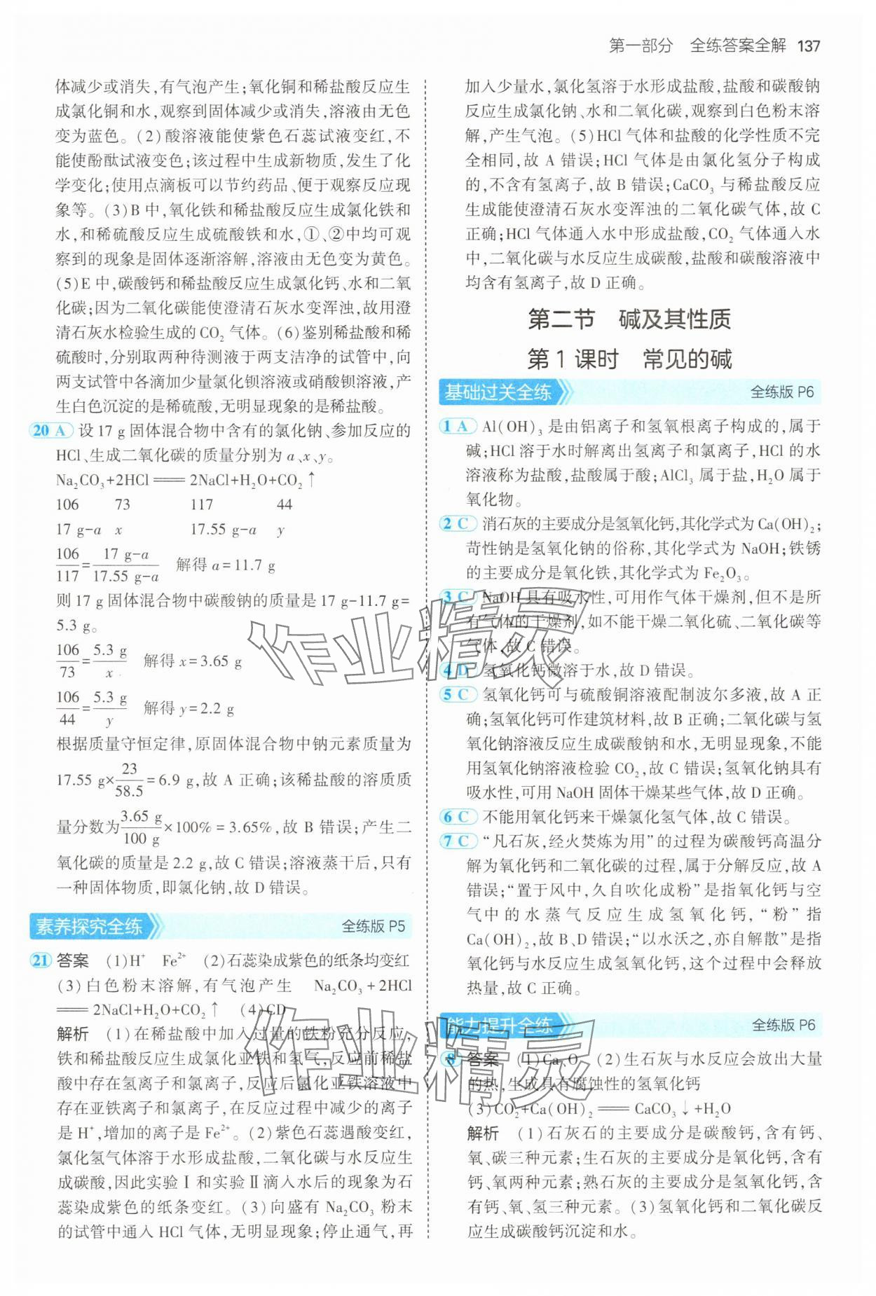 2025年5年中考3年模擬九年級化學下冊魯教版 第3頁