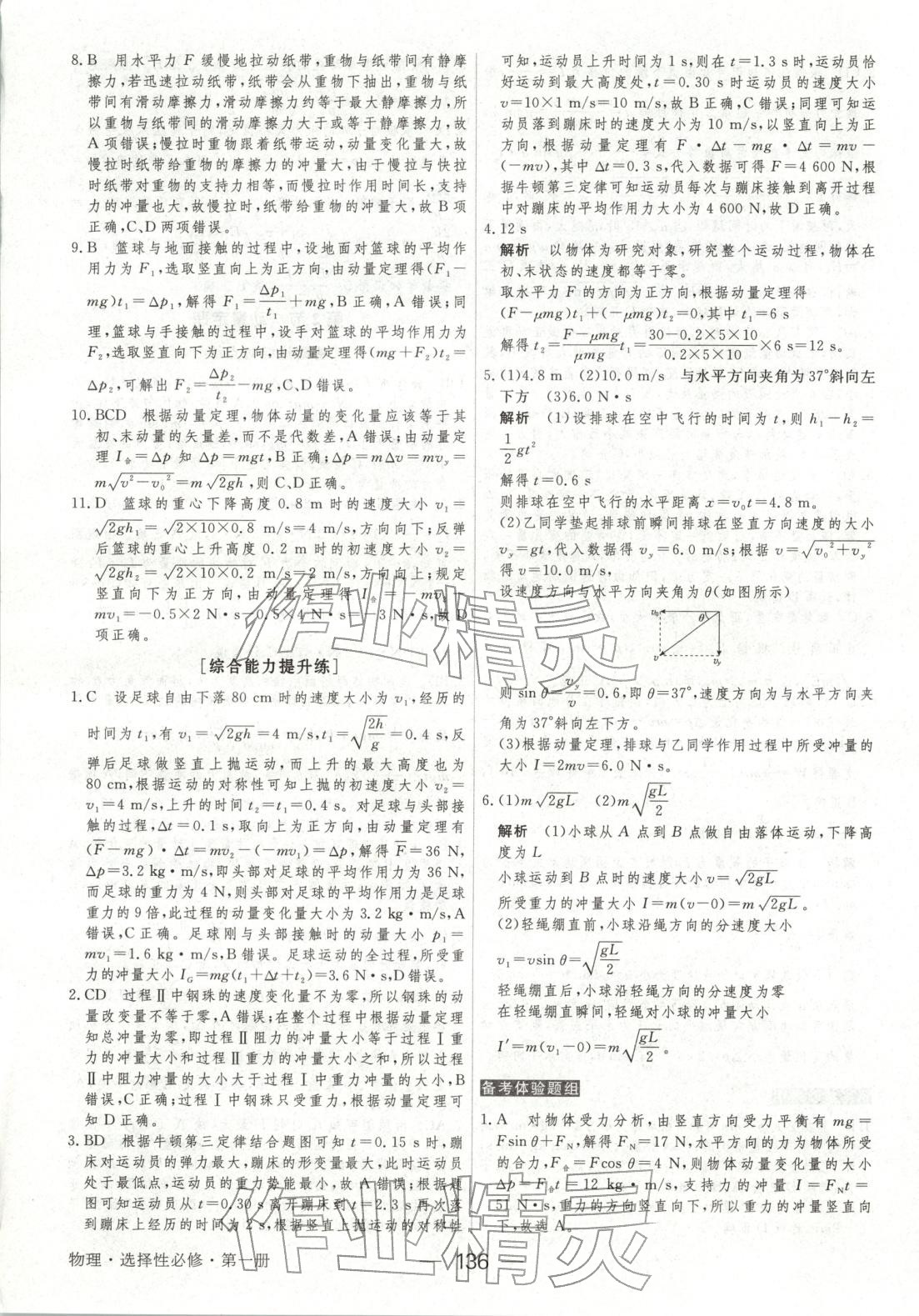 2025年绿色通道45分钟课时作业与单元测评高中物理选择性必修第一册人教版 第3页